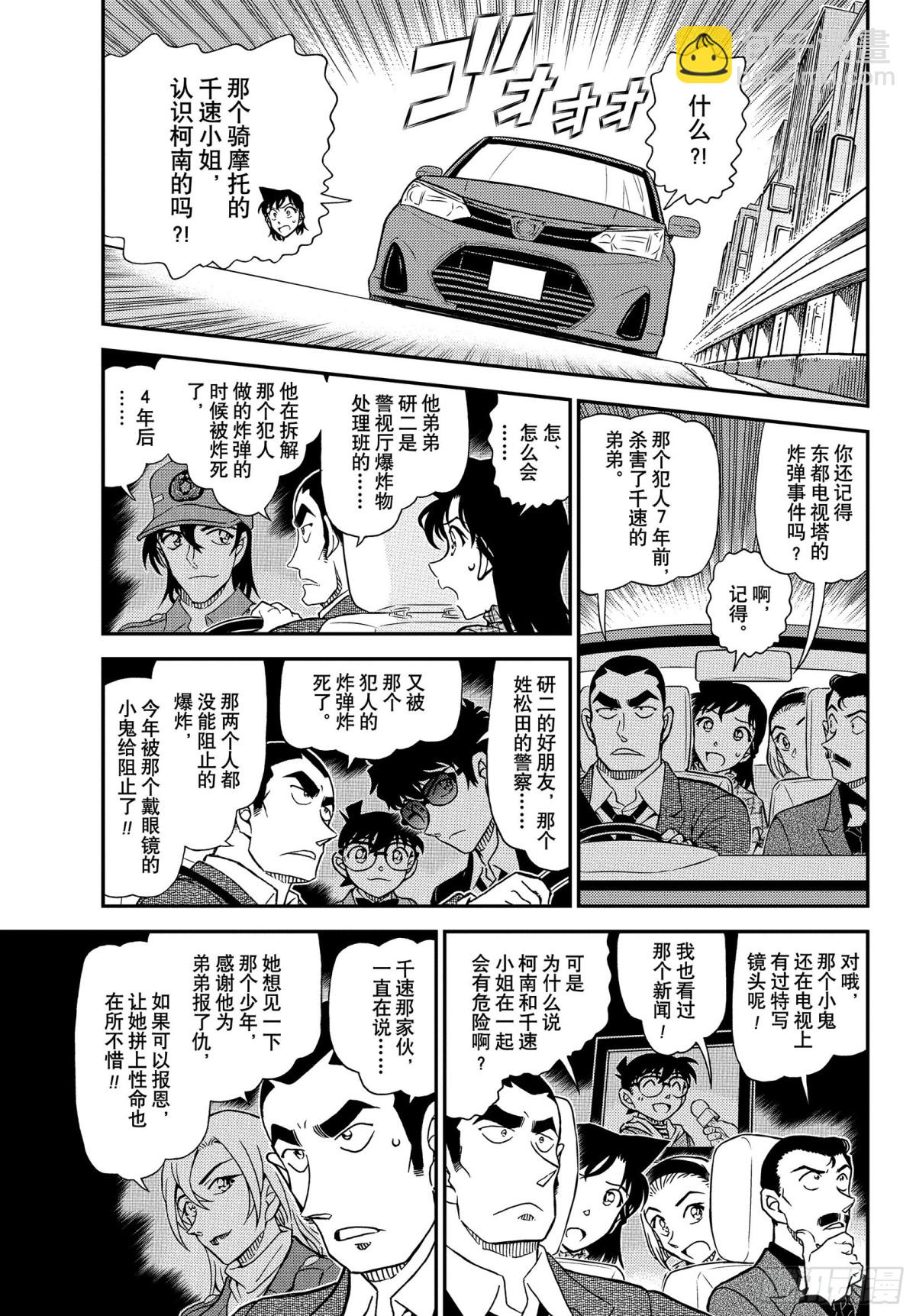 🍟名侦探柯南 FILE.1075 风之抓捕 第5页