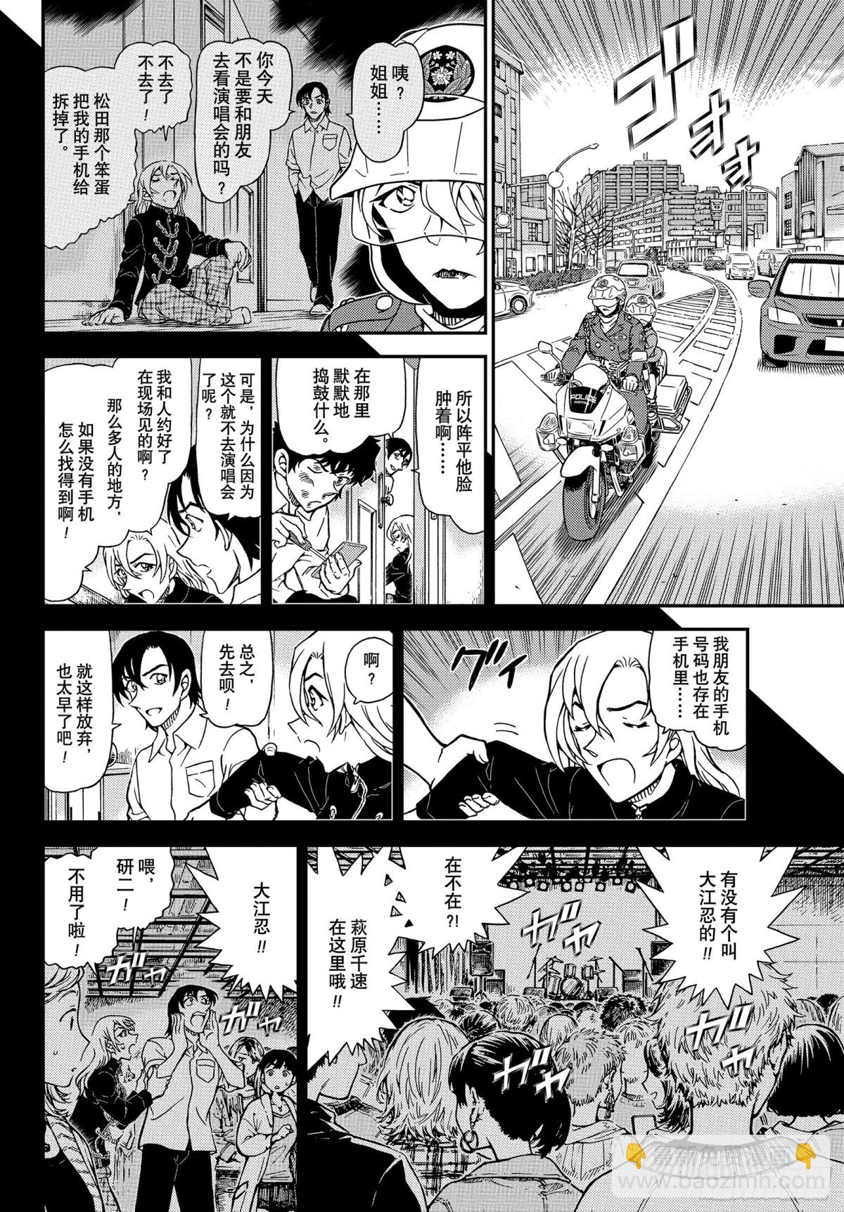 🍟名侦探柯南 FILE.1075 风之抓捕 第6页