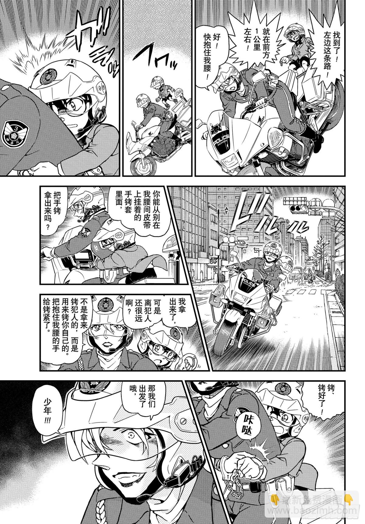 🍟名侦探柯南 FILE.1075 风之抓捕 第9页