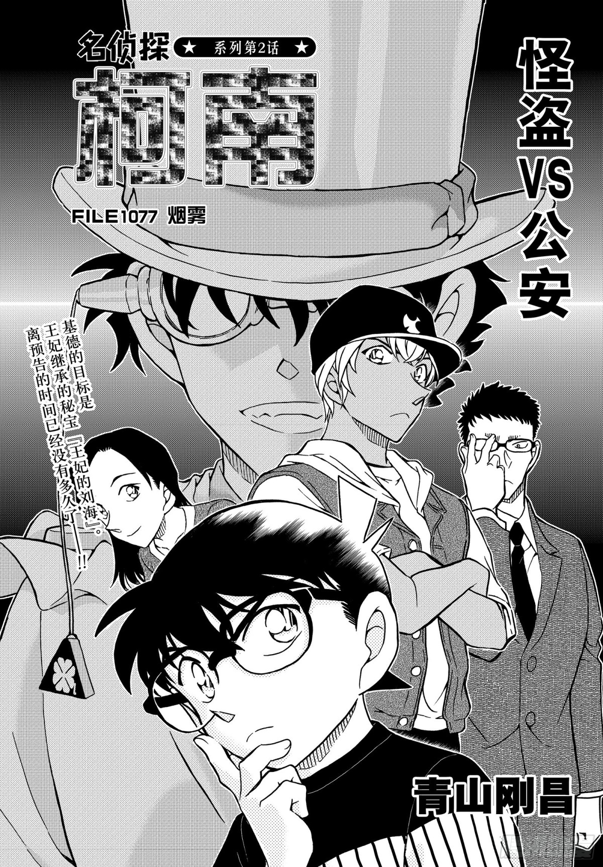🍟名侦探柯南 FILE.1077 烟雾 第1页