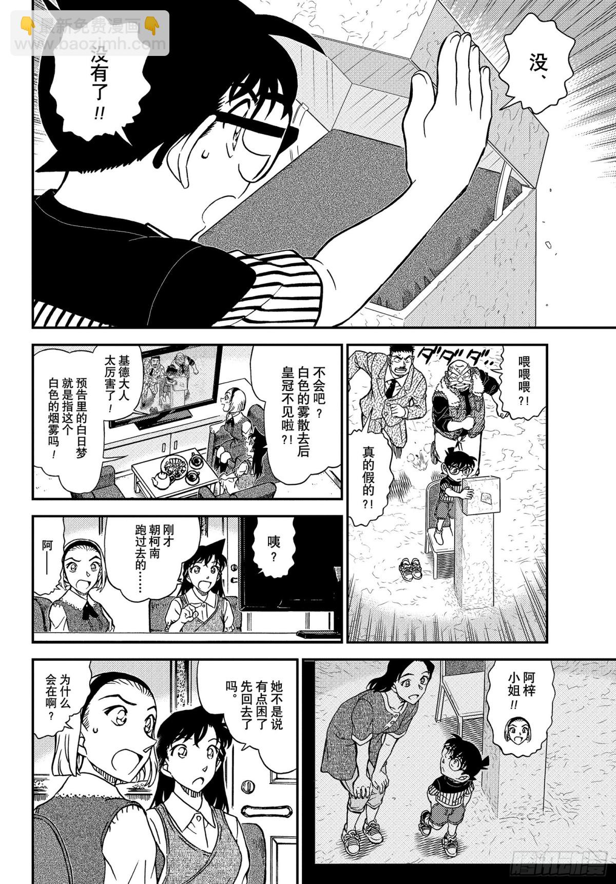 🍟名侦探柯南 FILE.1077 烟雾 第10页