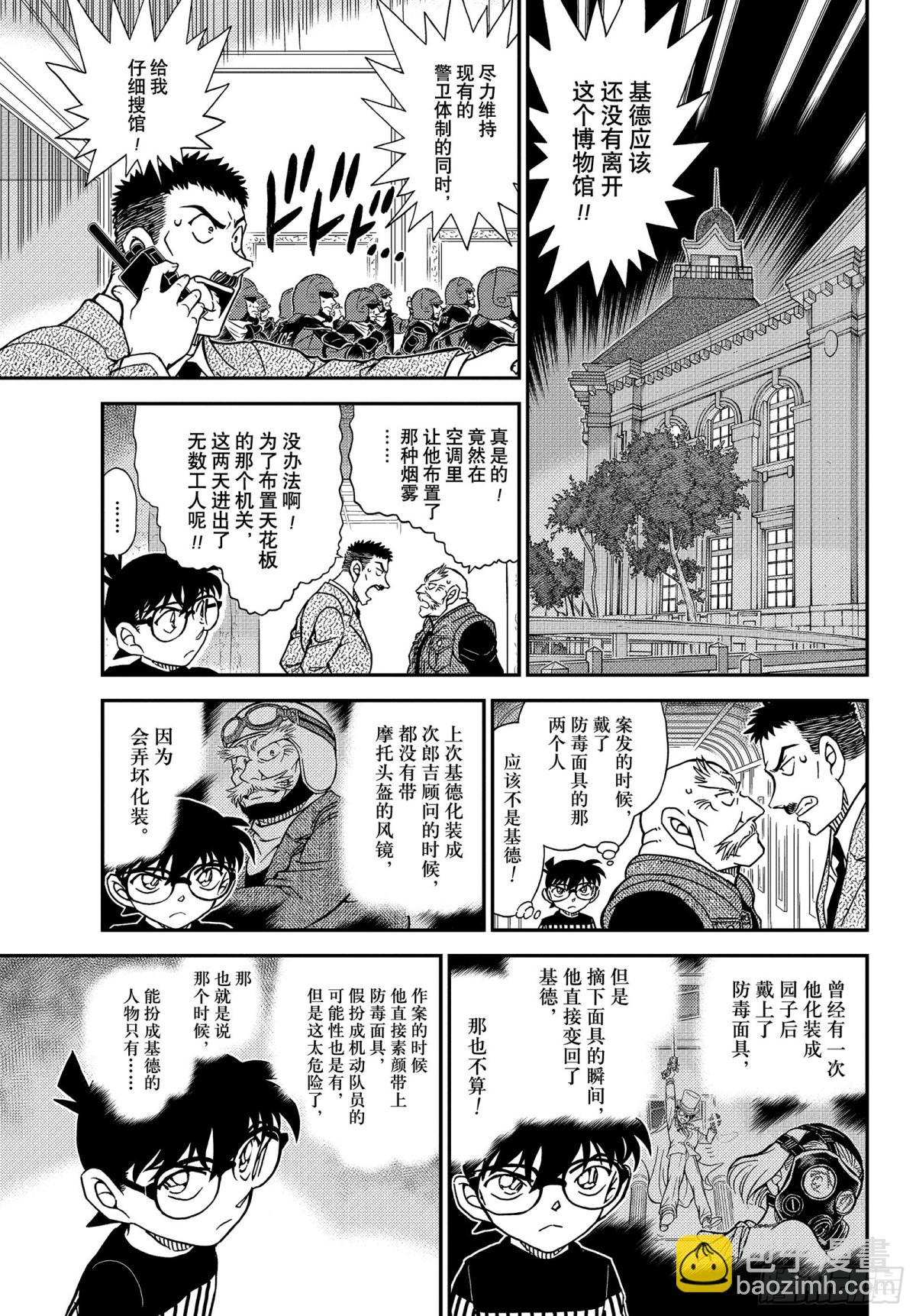 🍟名侦探柯南 FILE.1077 烟雾 第11页
