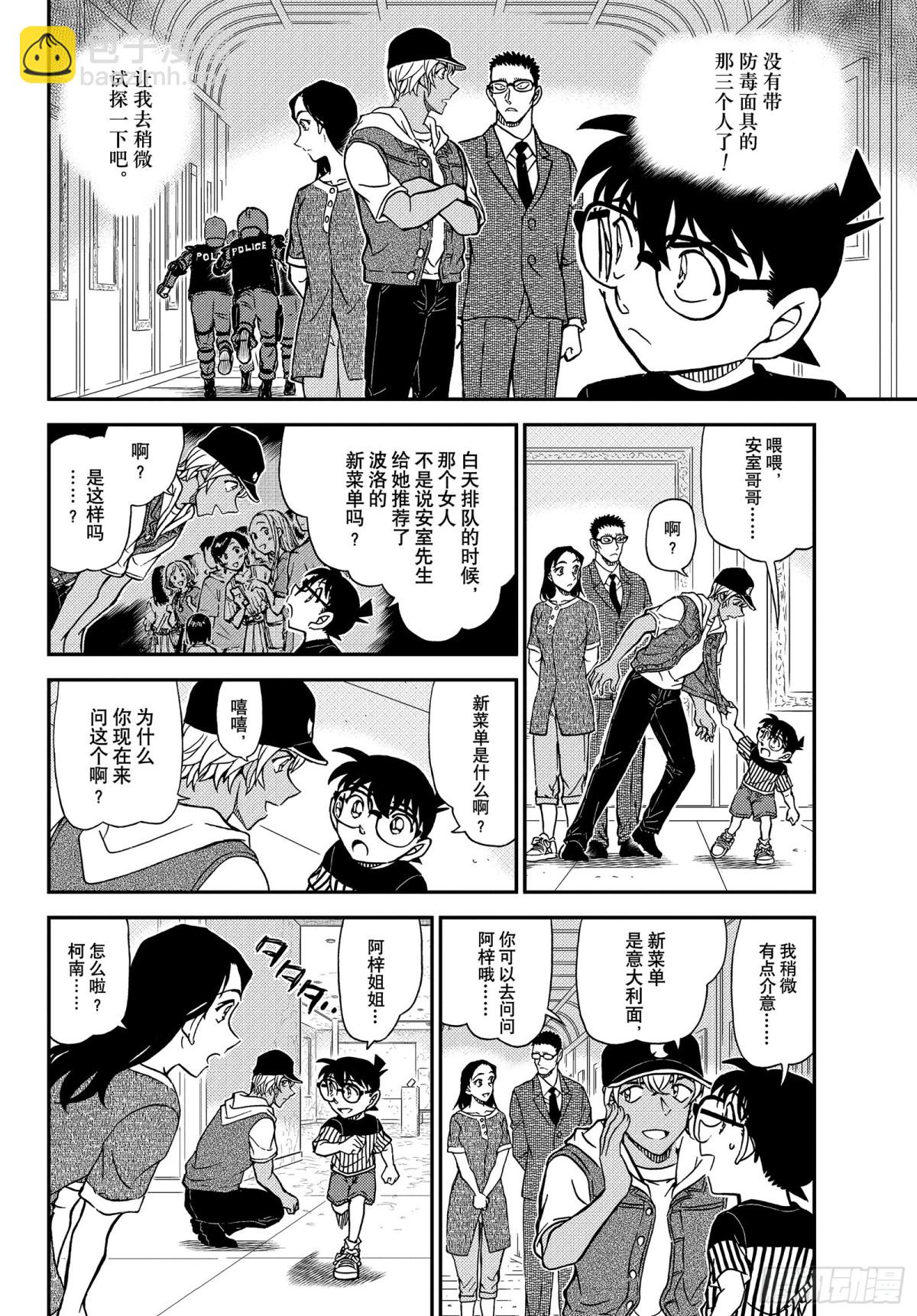 🍟名侦探柯南 FILE.1077 烟雾 第12页