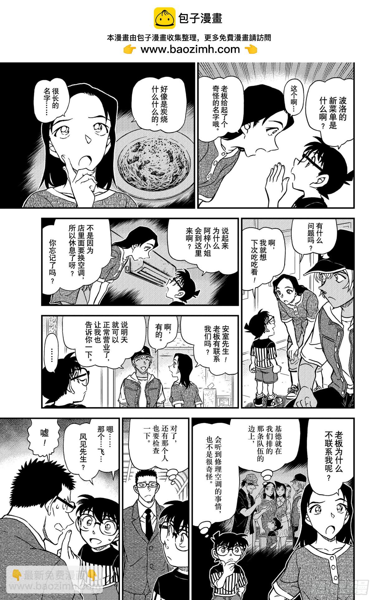 🍟名侦探柯南 FILE.1077 烟雾 第13页