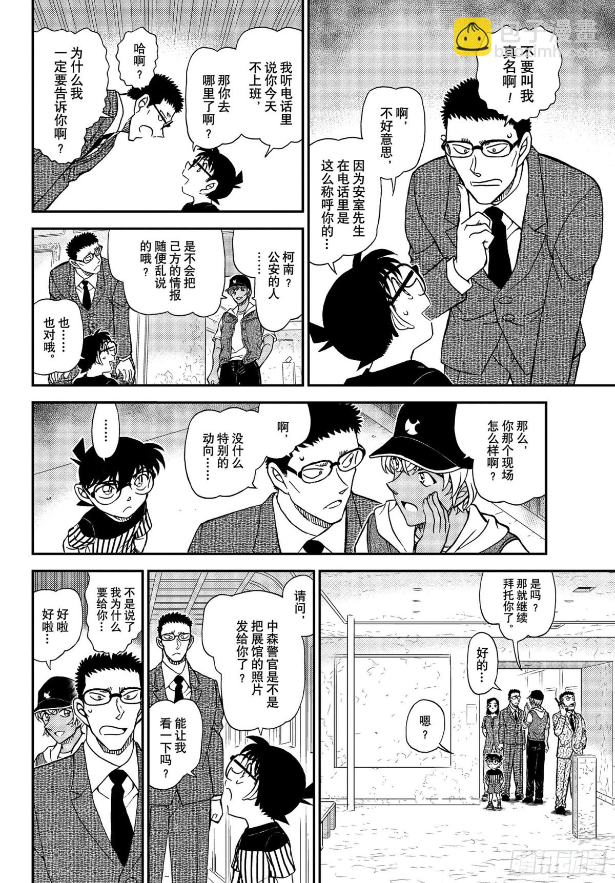 🍟名侦探柯南 FILE.1077 烟雾 第14页
