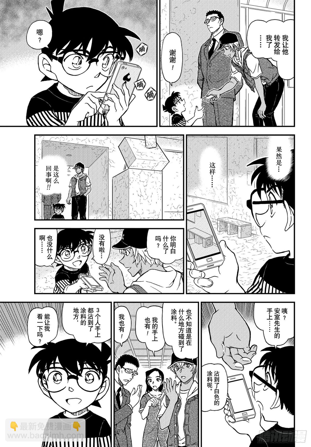 🍟名侦探柯南 FILE.1077 烟雾 第15页