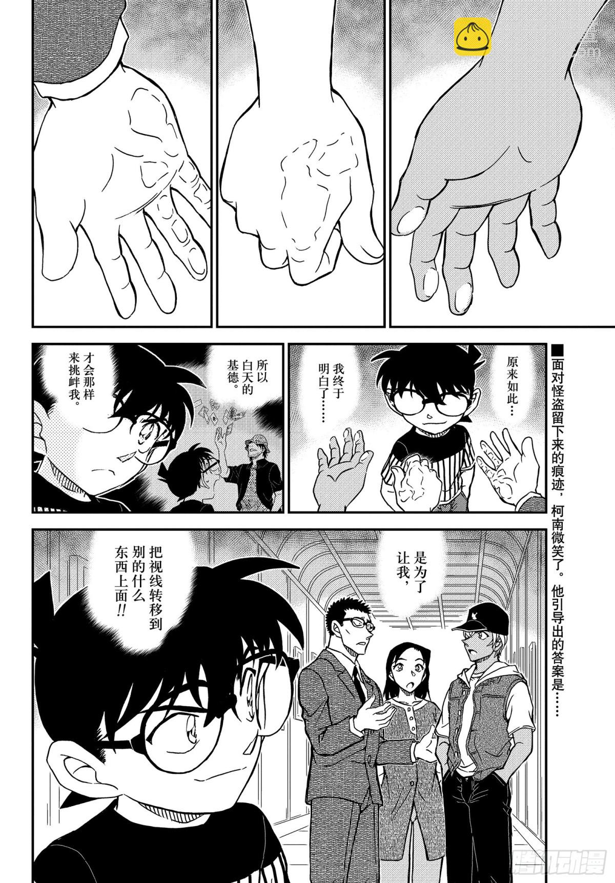 🍟名侦探柯南 FILE.1077 烟雾 第16页