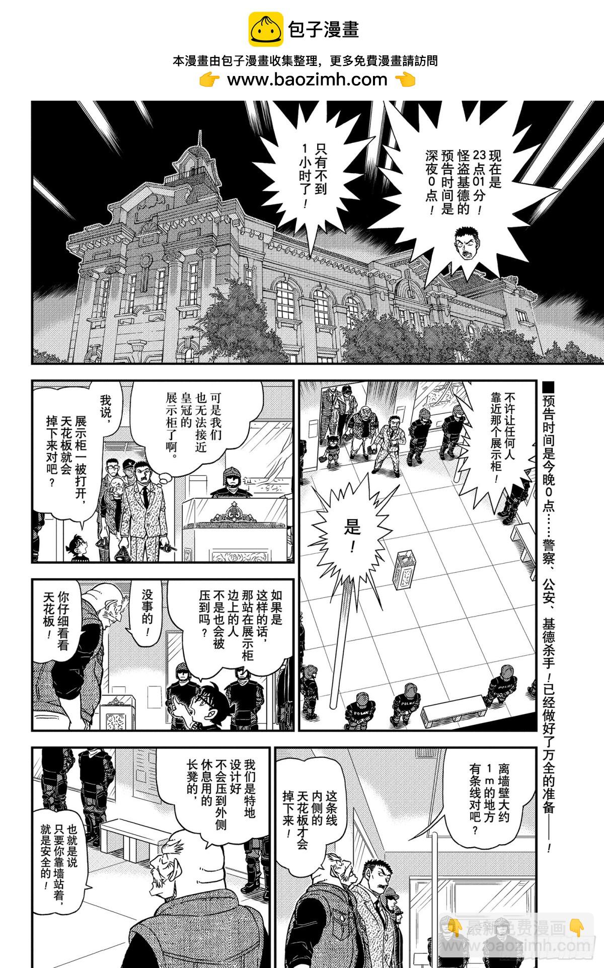 🍟名侦探柯南 FILE.1077 烟雾 第2页