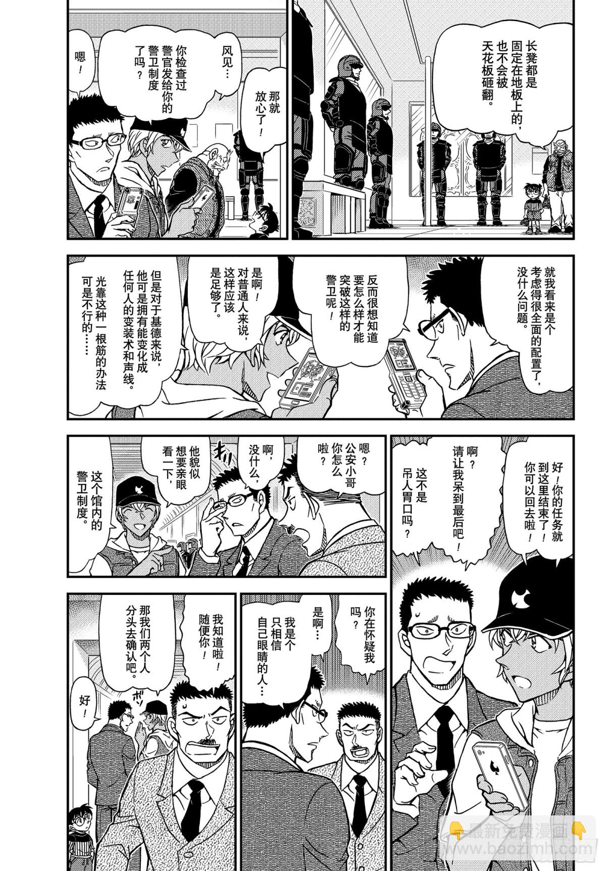 🍟名侦探柯南 FILE.1077 烟雾 第3页