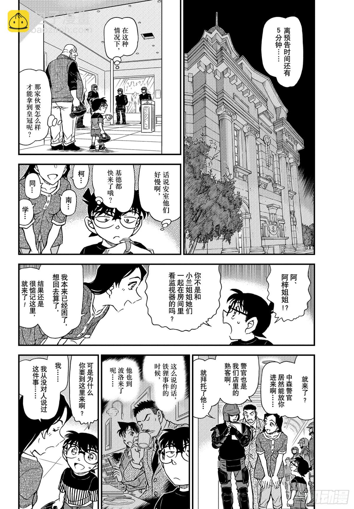 🍟名侦探柯南 FILE.1077 烟雾 第4页