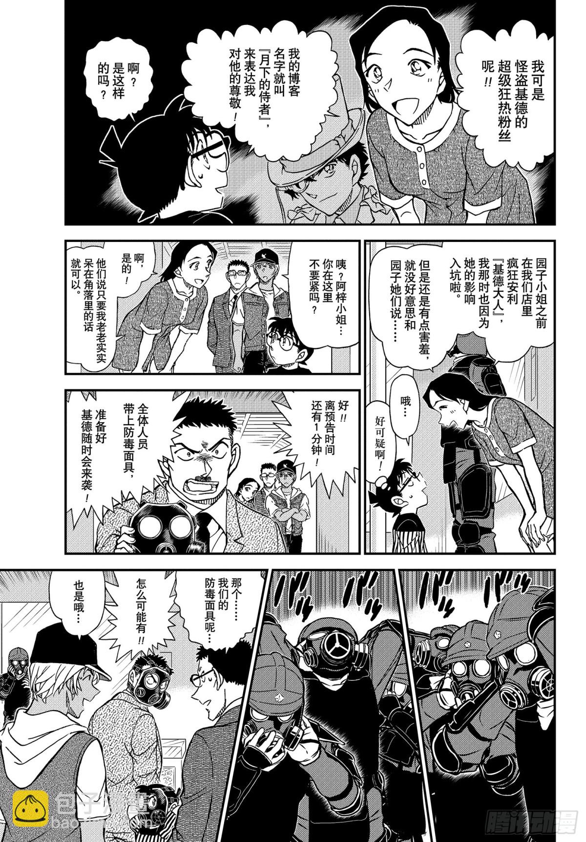 🍟名侦探柯南 FILE.1077 烟雾 第5页