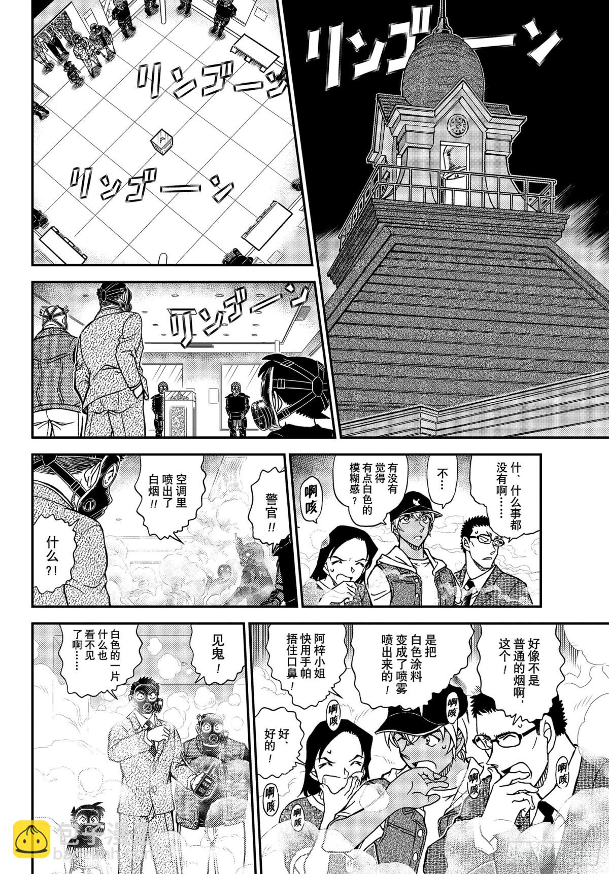 🍟名侦探柯南 FILE.1077 烟雾 第6页