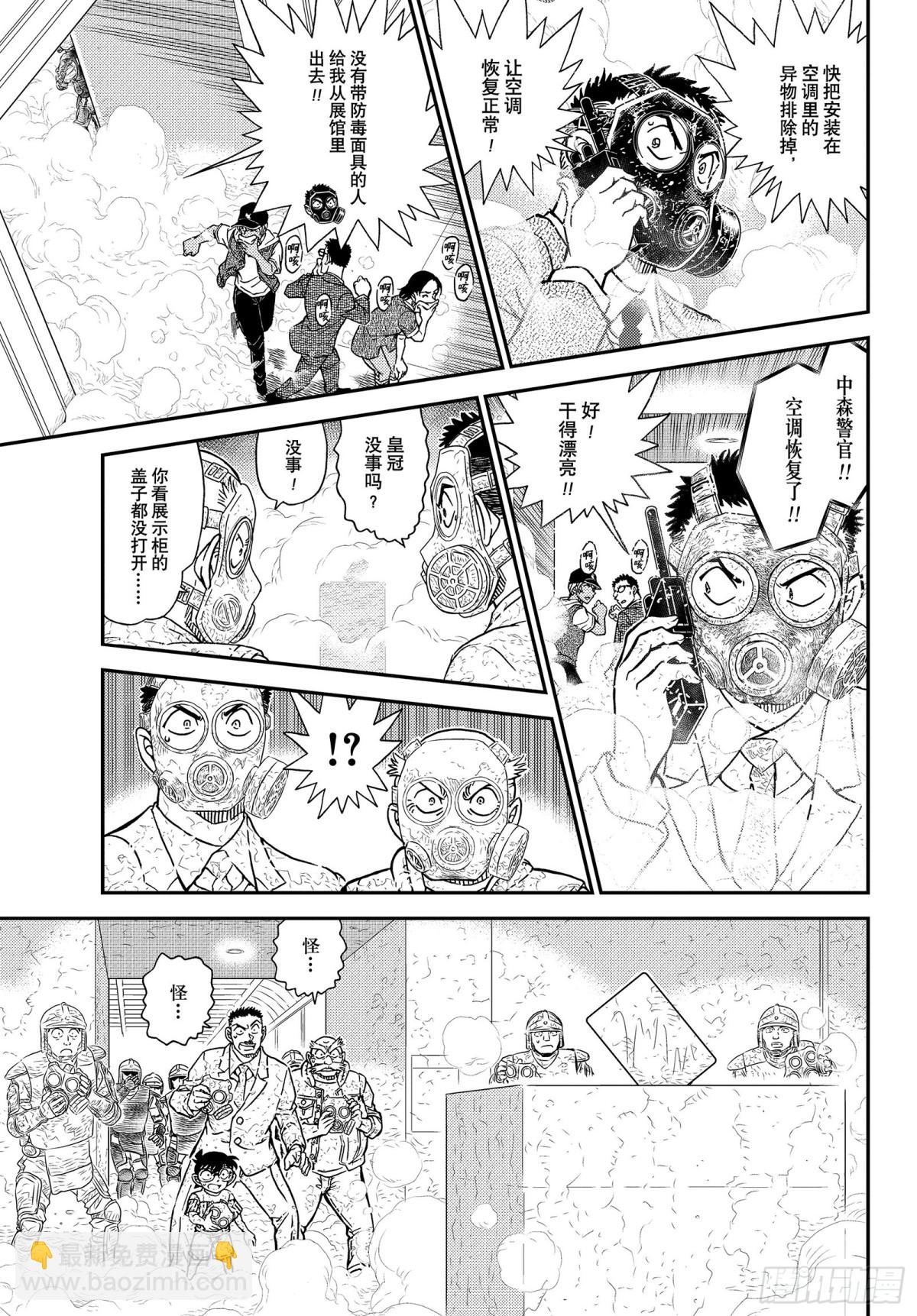 🍟名侦探柯南 FILE.1077 烟雾 第7页