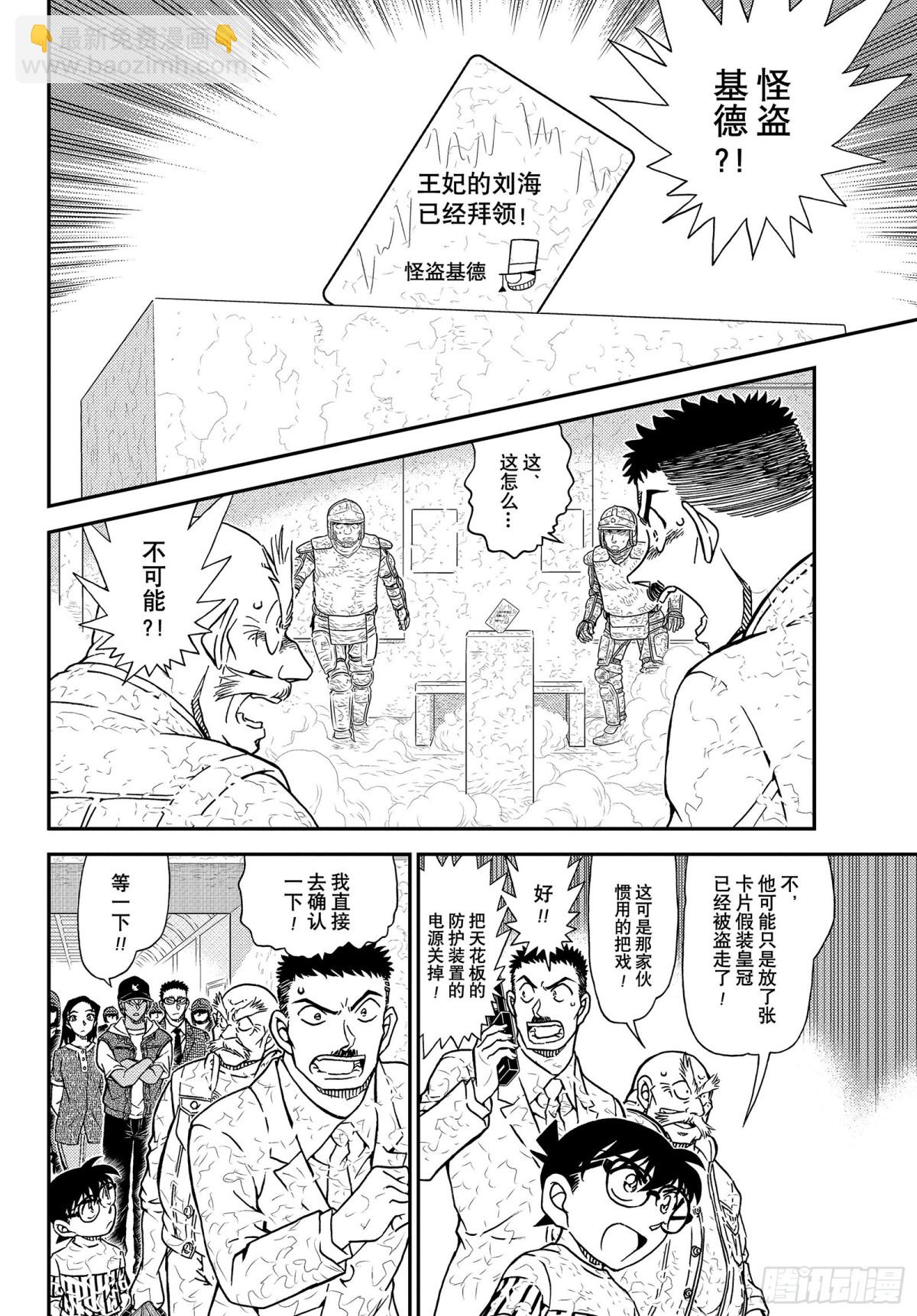 🍟名侦探柯南 FILE.1077 烟雾 第8页