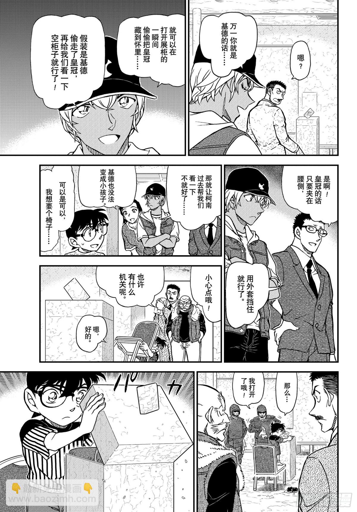🍟名侦探柯南 FILE.1077 烟雾 第9页