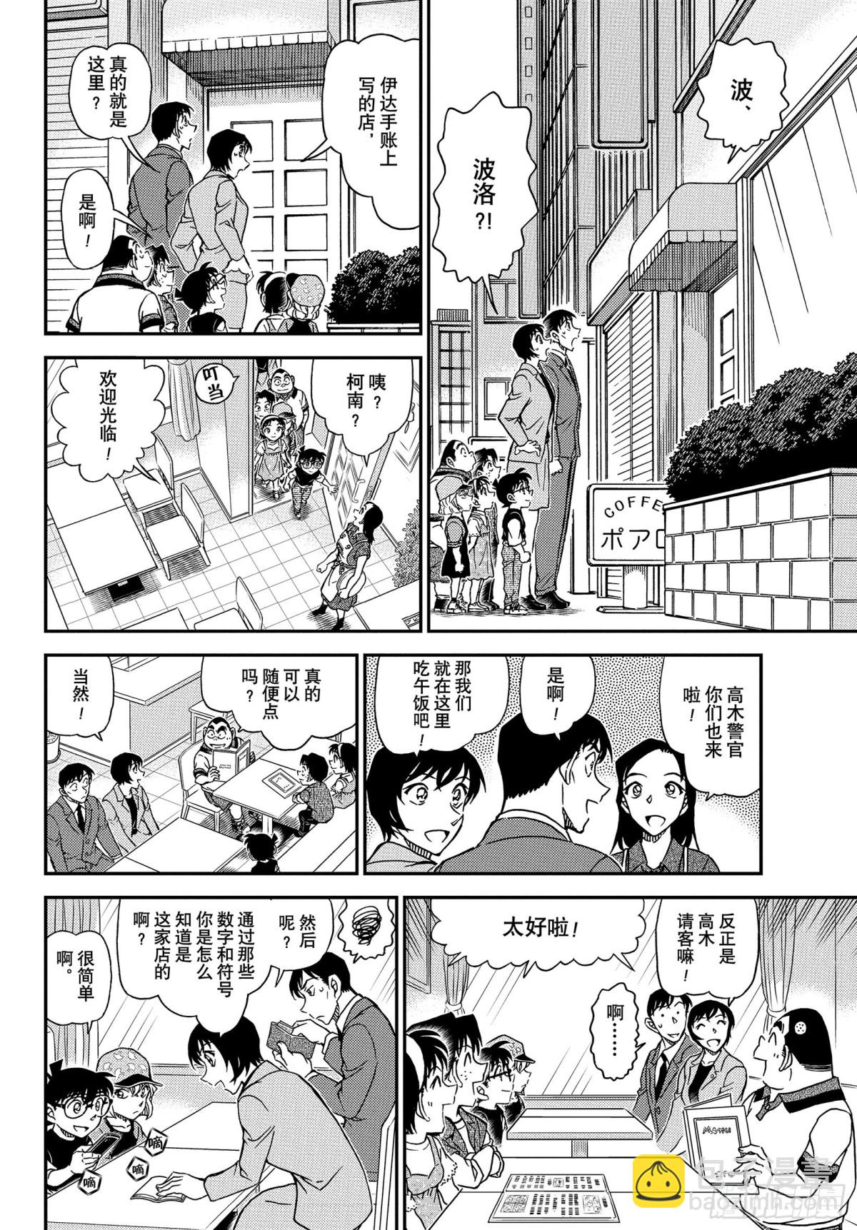 🍟名侦探柯南 FILE.1079 留在手账上 第10页