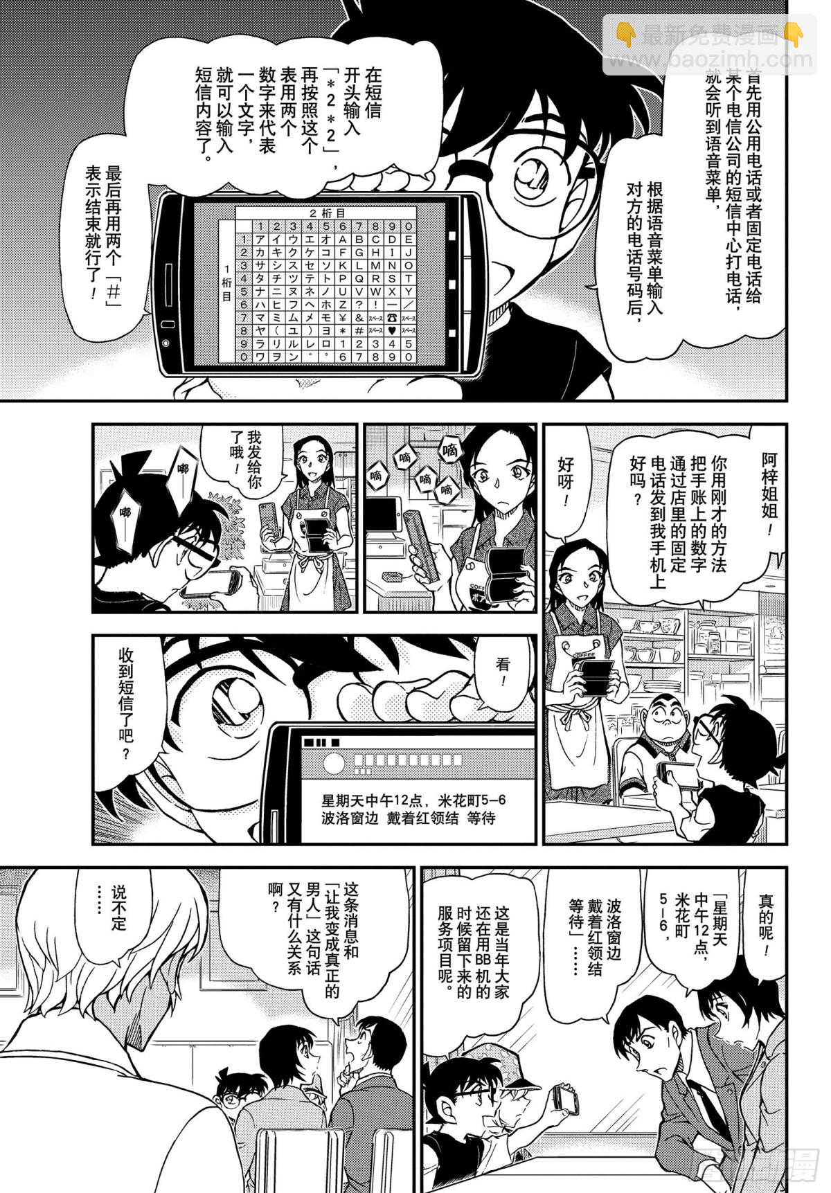 🍟名侦探柯南 FILE.1079 留在手账上 第11页