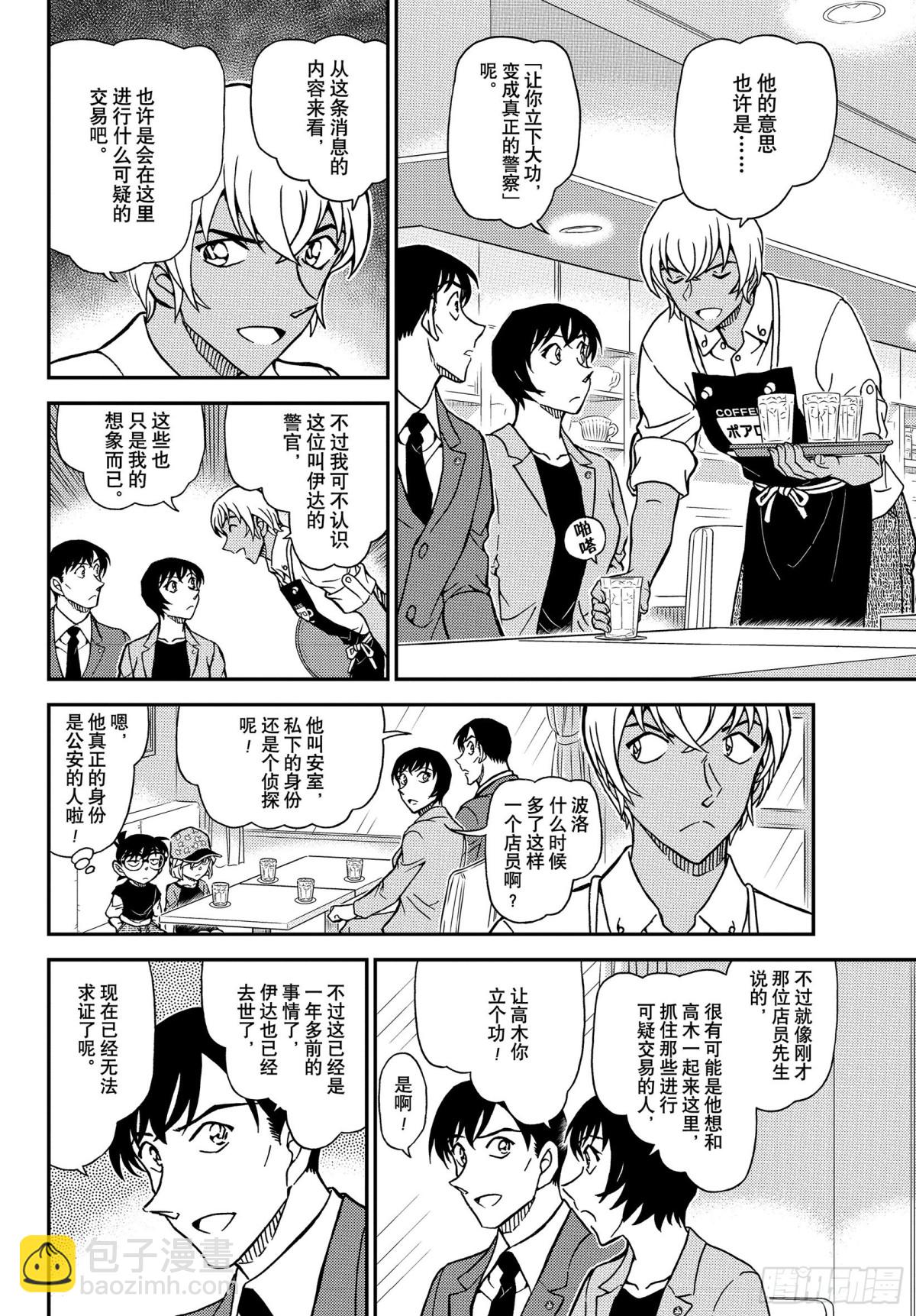 🍟名侦探柯南 FILE.1079 留在手账上 第12页