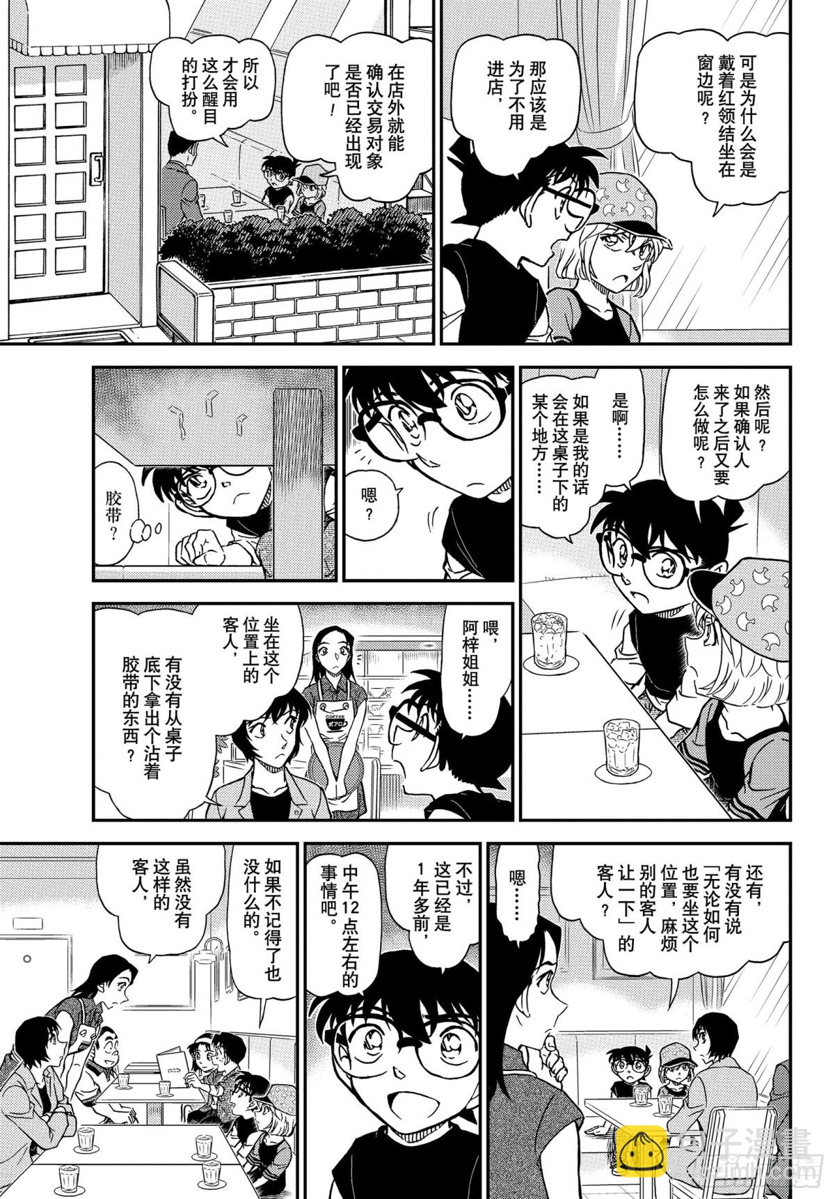 🍟名侦探柯南 FILE.1079 留在手账上 第13页