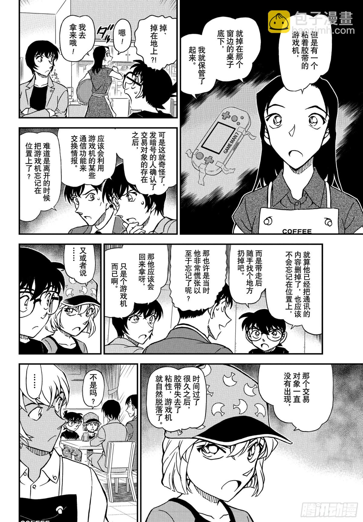 🍟名侦探柯南 FILE.1079 留在手账上 第14页