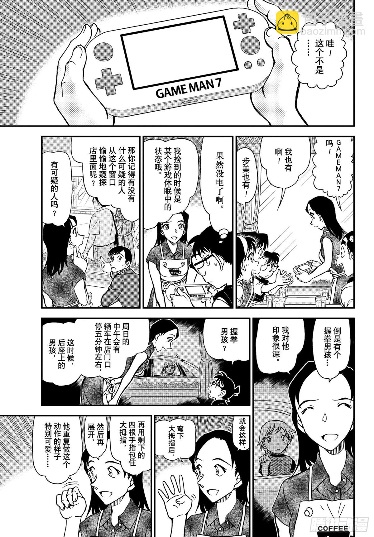 🍟名侦探柯南 FILE.1079 留在手账上 第15页