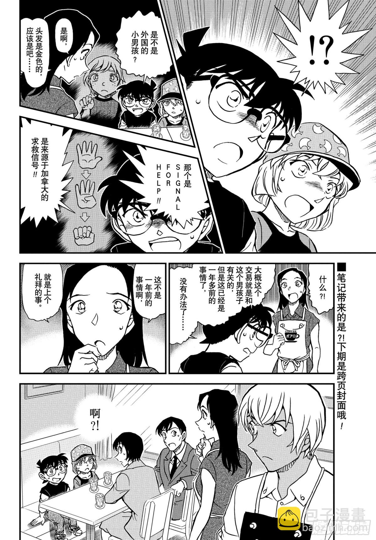 🍟名侦探柯南 FILE.1079 留在手账上 第16页