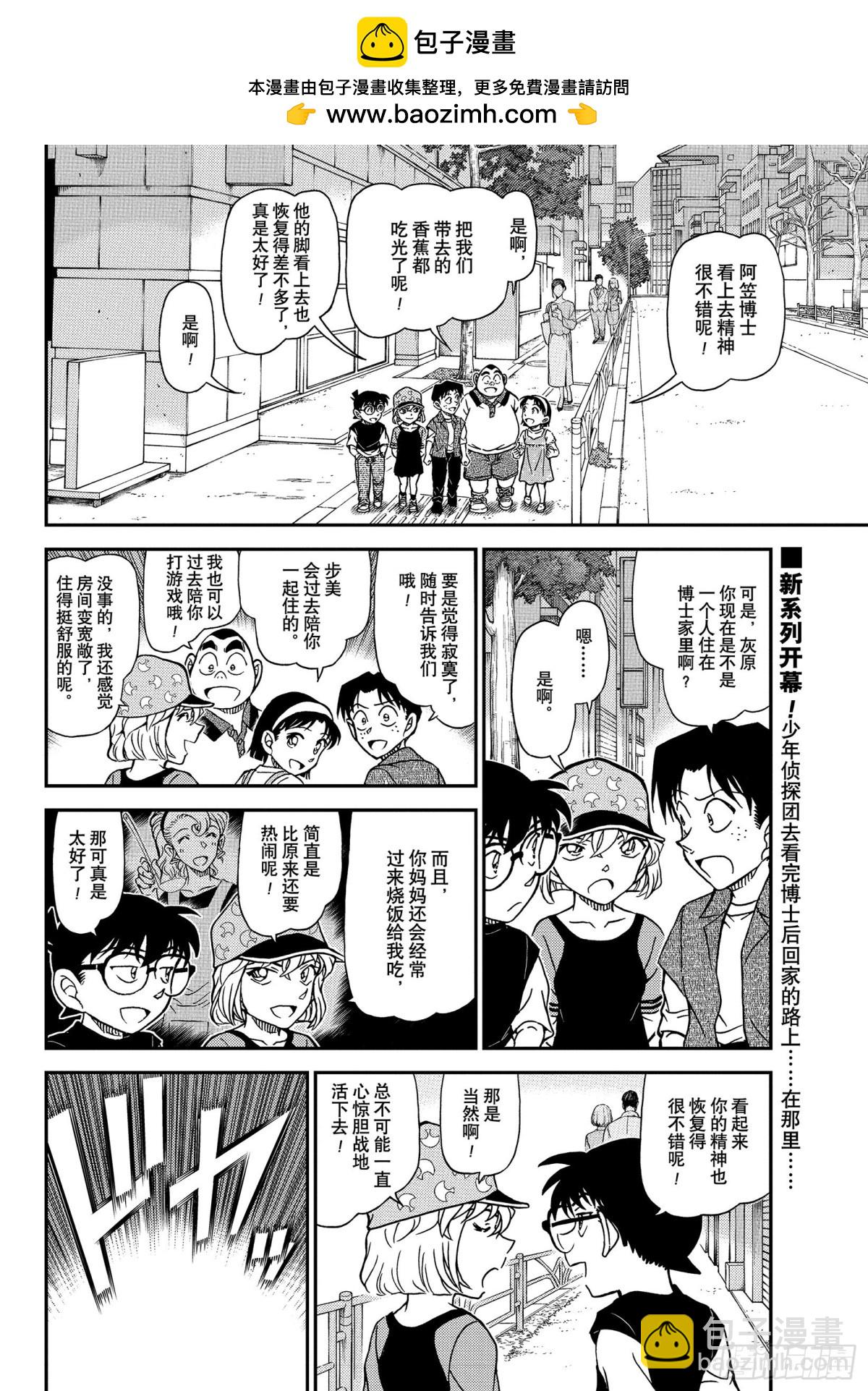 🍟名侦探柯南 FILE.1079 留在手账上 第2页