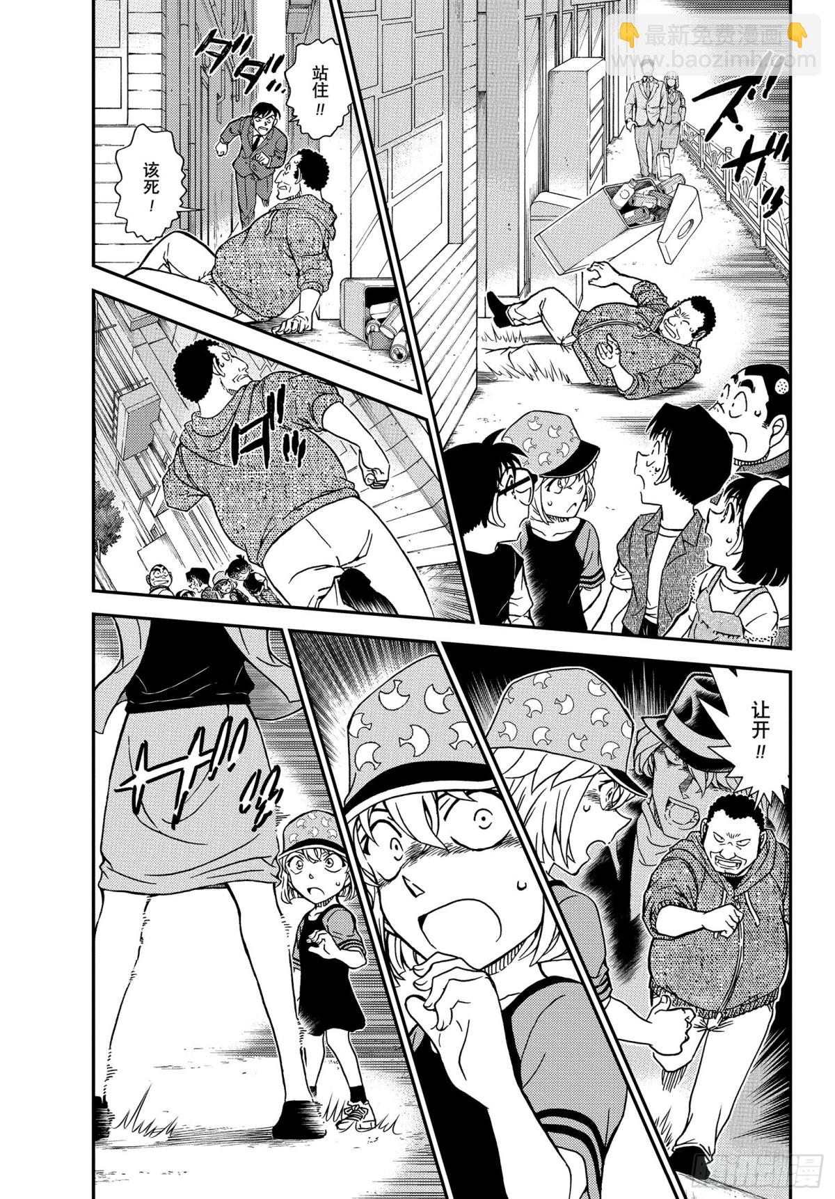 🍟名侦探柯南 FILE.1079 留在手账上 第3页