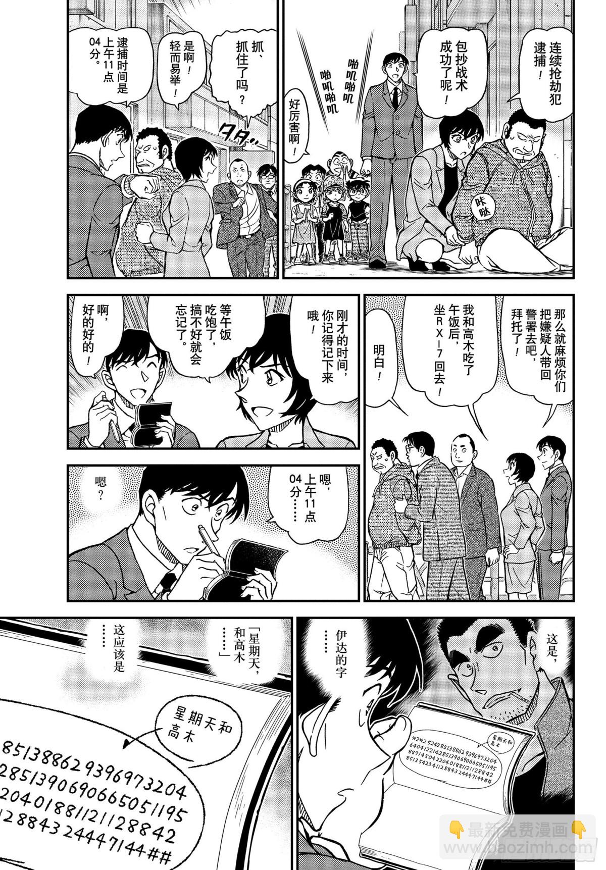 🍟名侦探柯南 FILE.1079 留在手账上 第5页