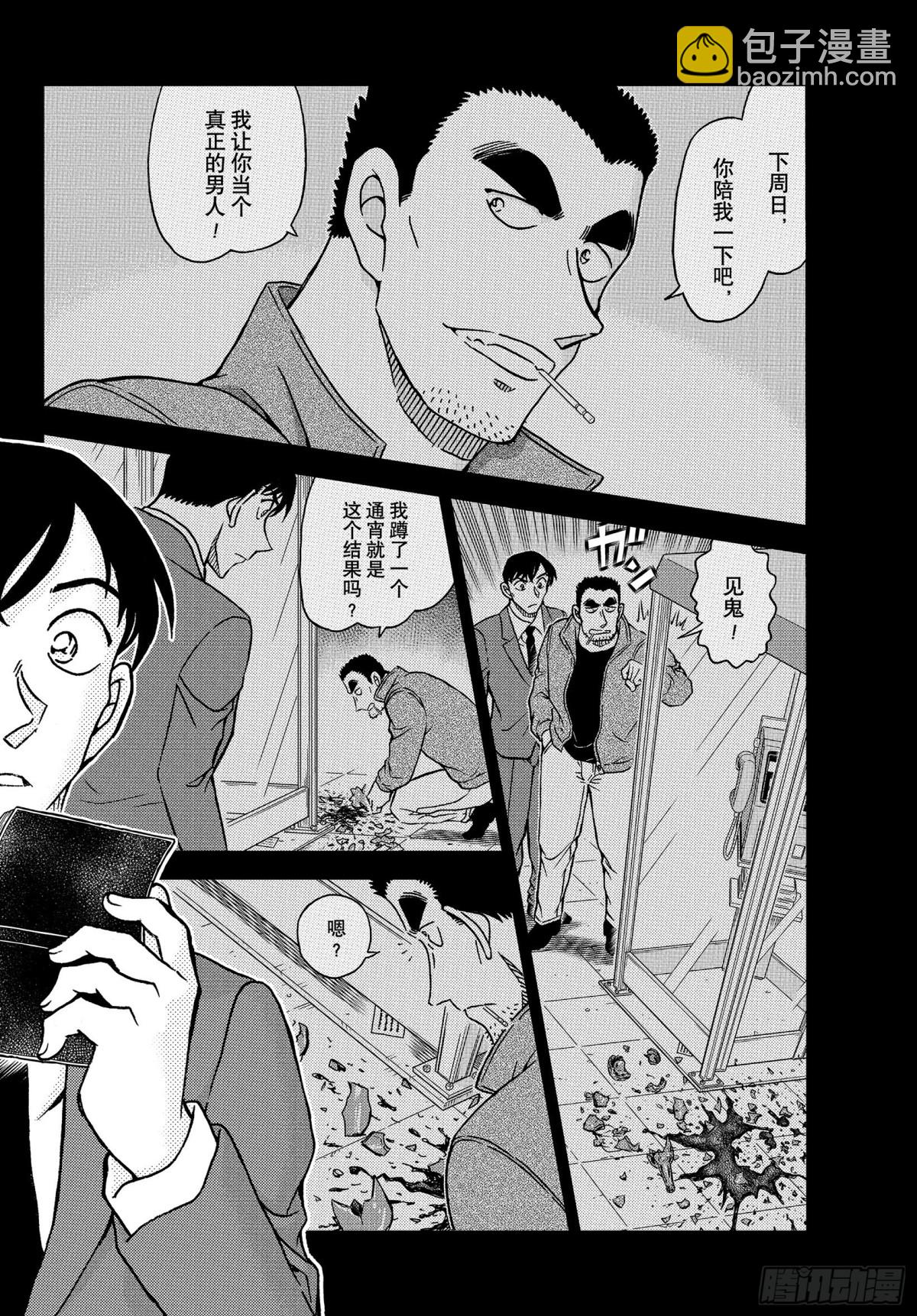🍟名侦探柯南 FILE.1079 留在手账上 第6页