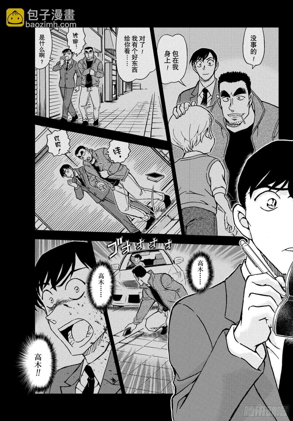 🍟名侦探柯南 FILE.1079 留在手账上 第7页