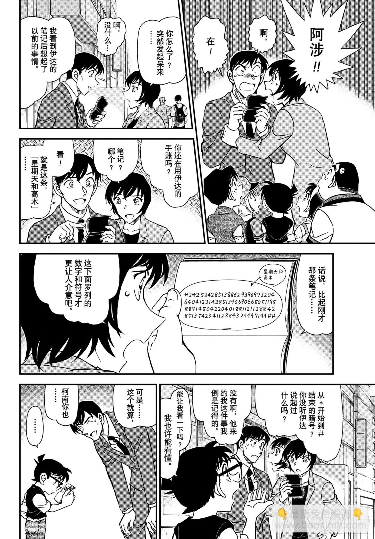 🍟名侦探柯南 FILE.1079 留在手账上 第8页