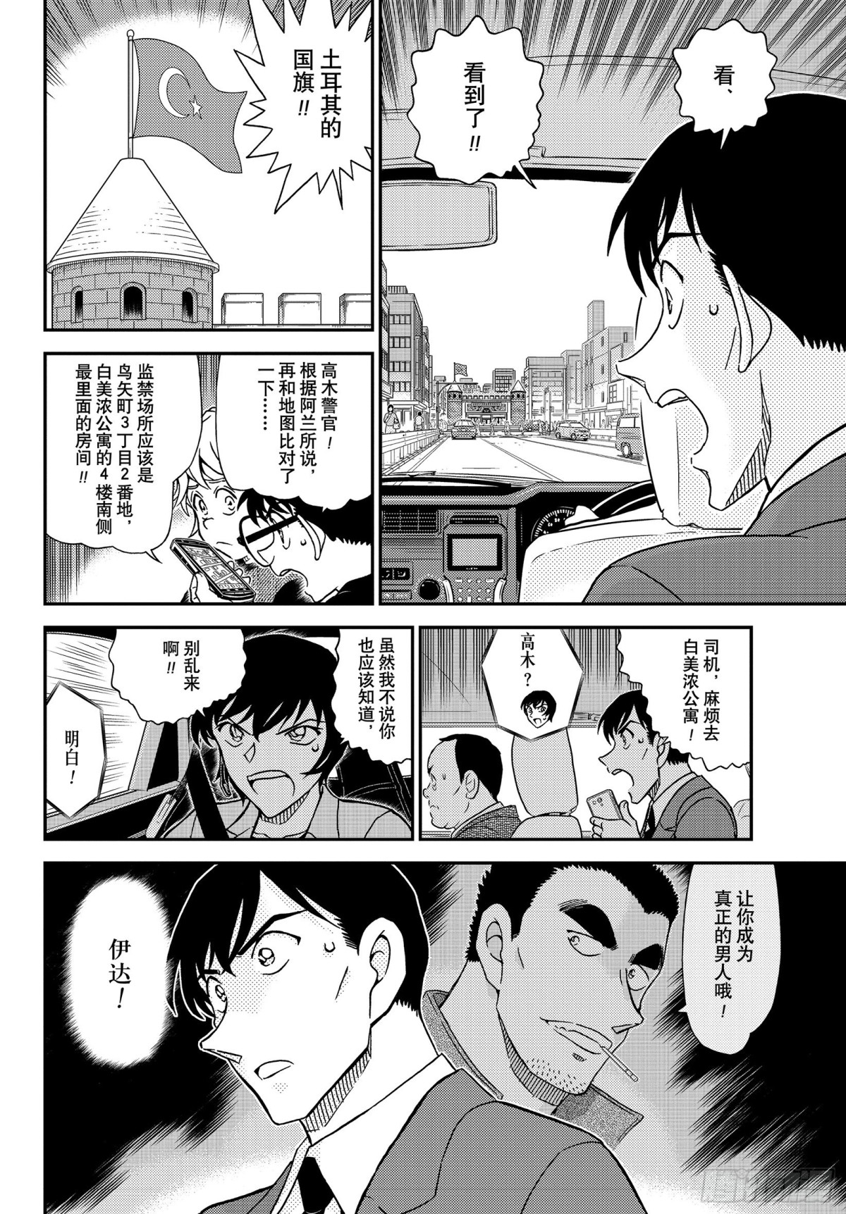 🍟名侦探柯南 FILE.1081 继承遗志的 第10页