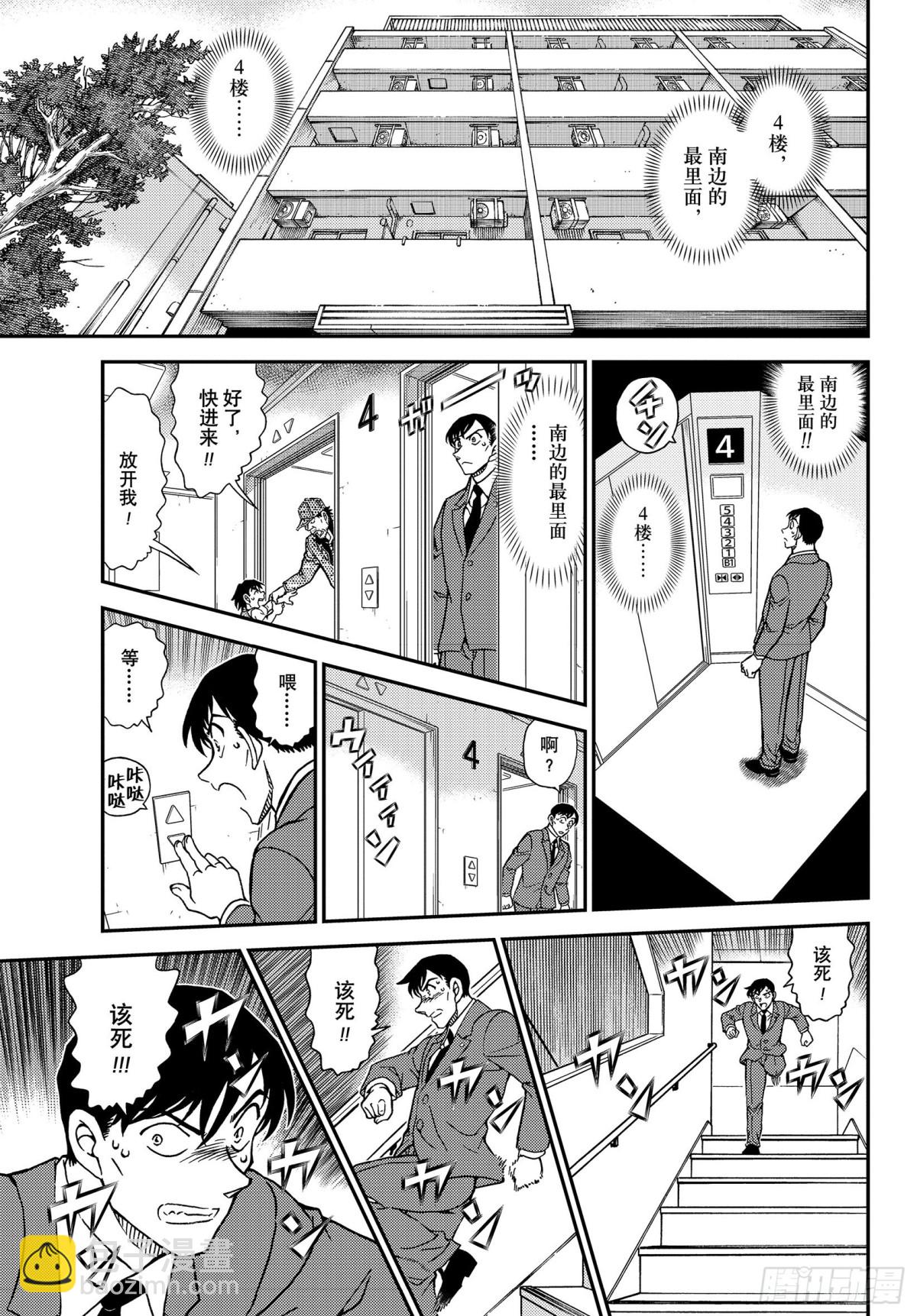 🍟名侦探柯南 FILE.1081 继承遗志的 第11页