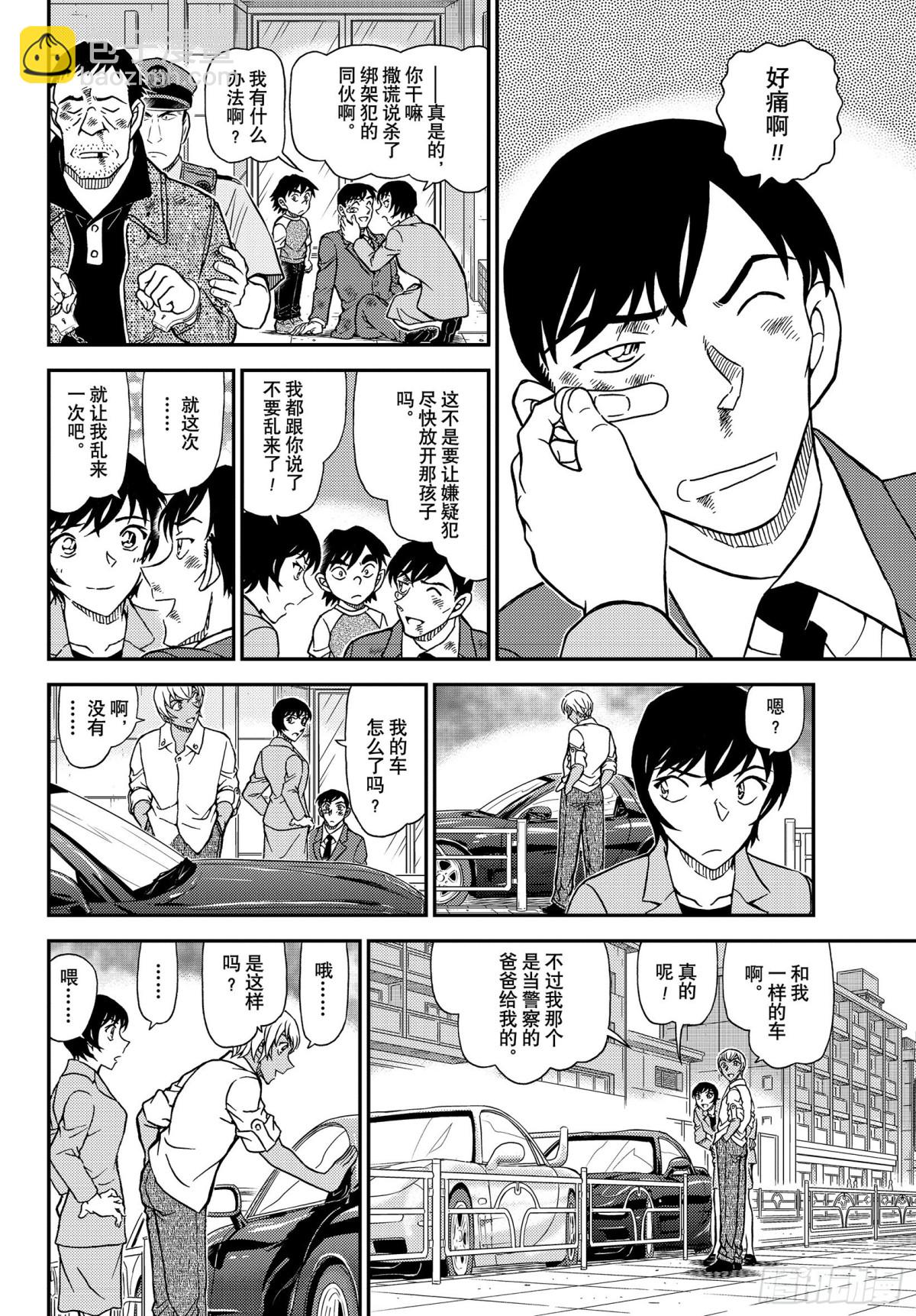 🍟名侦探柯南 FILE.1081 继承遗志的 第14页