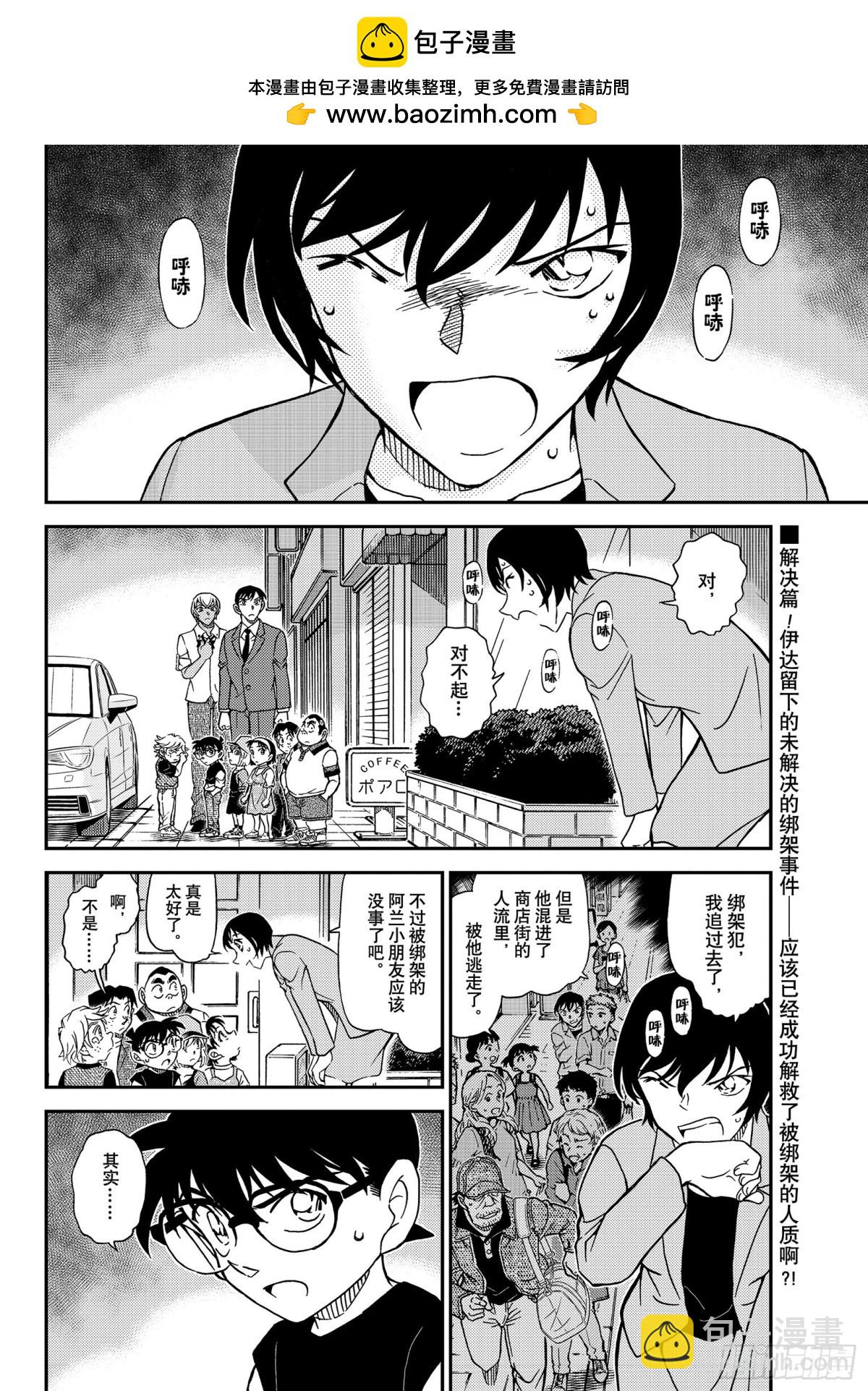 🍟名侦探柯南 FILE.1081 继承遗志的 第2页