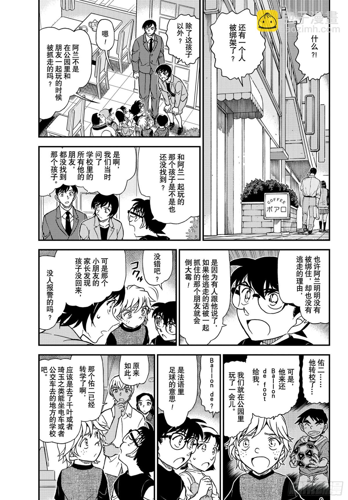 🍟名侦探柯南 FILE.1081 继承遗志的 第3页