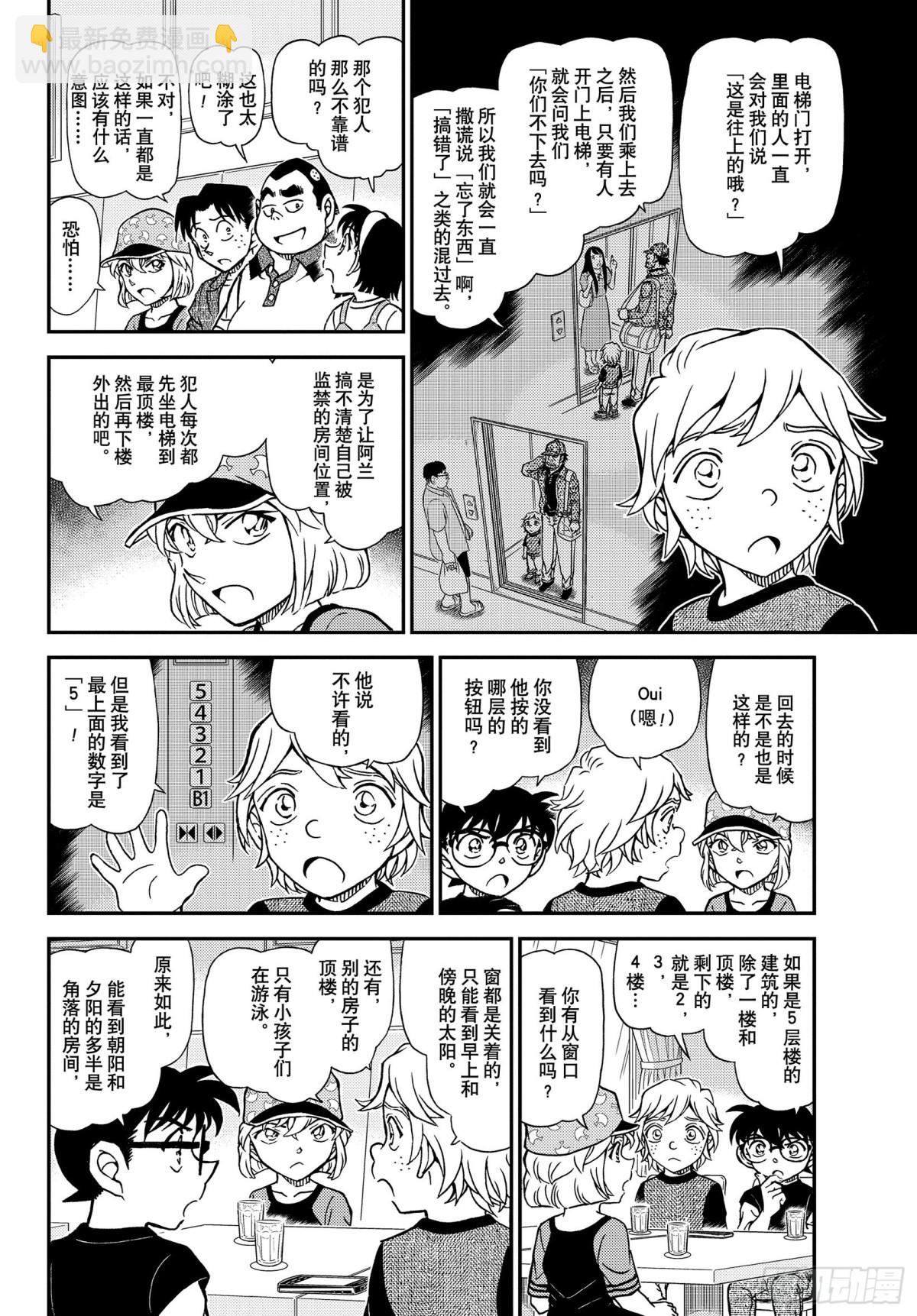 🍟名侦探柯南 FILE.1081 继承遗志的 第6页