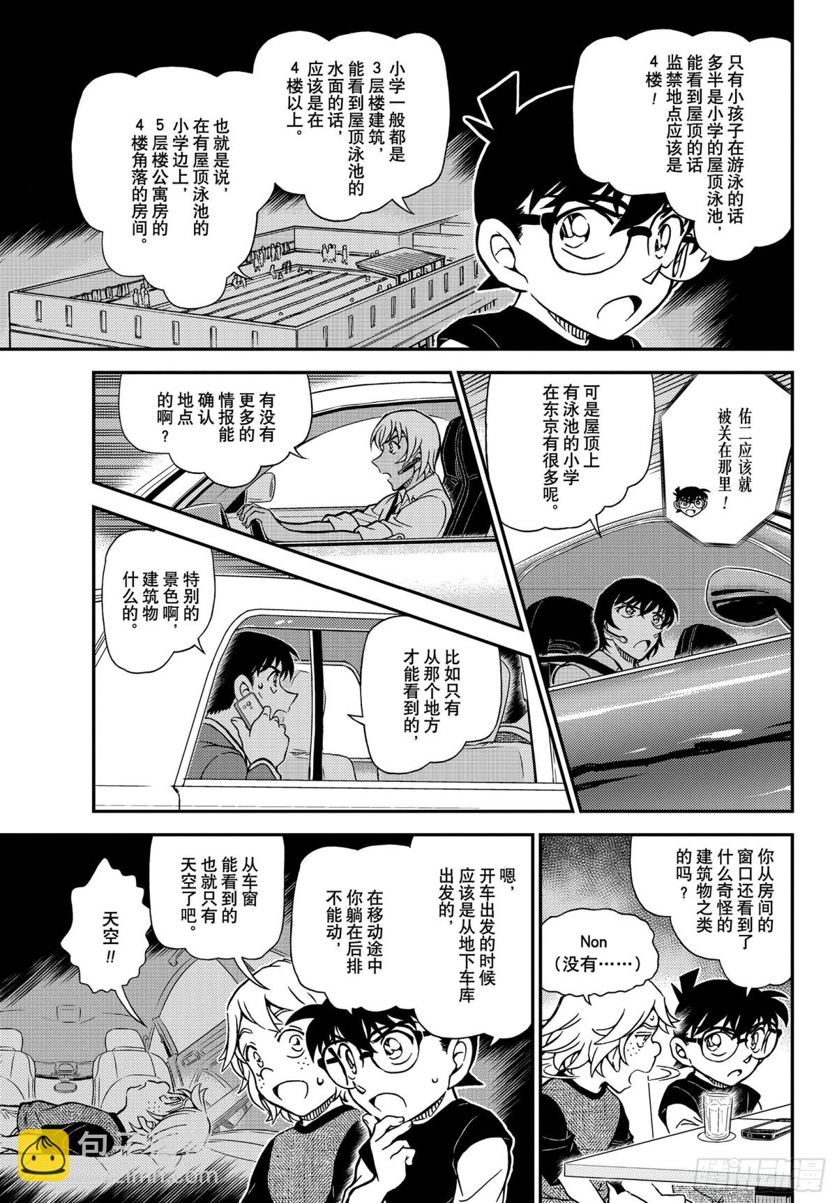 🍟名侦探柯南 FILE.1081 继承遗志的 第7页