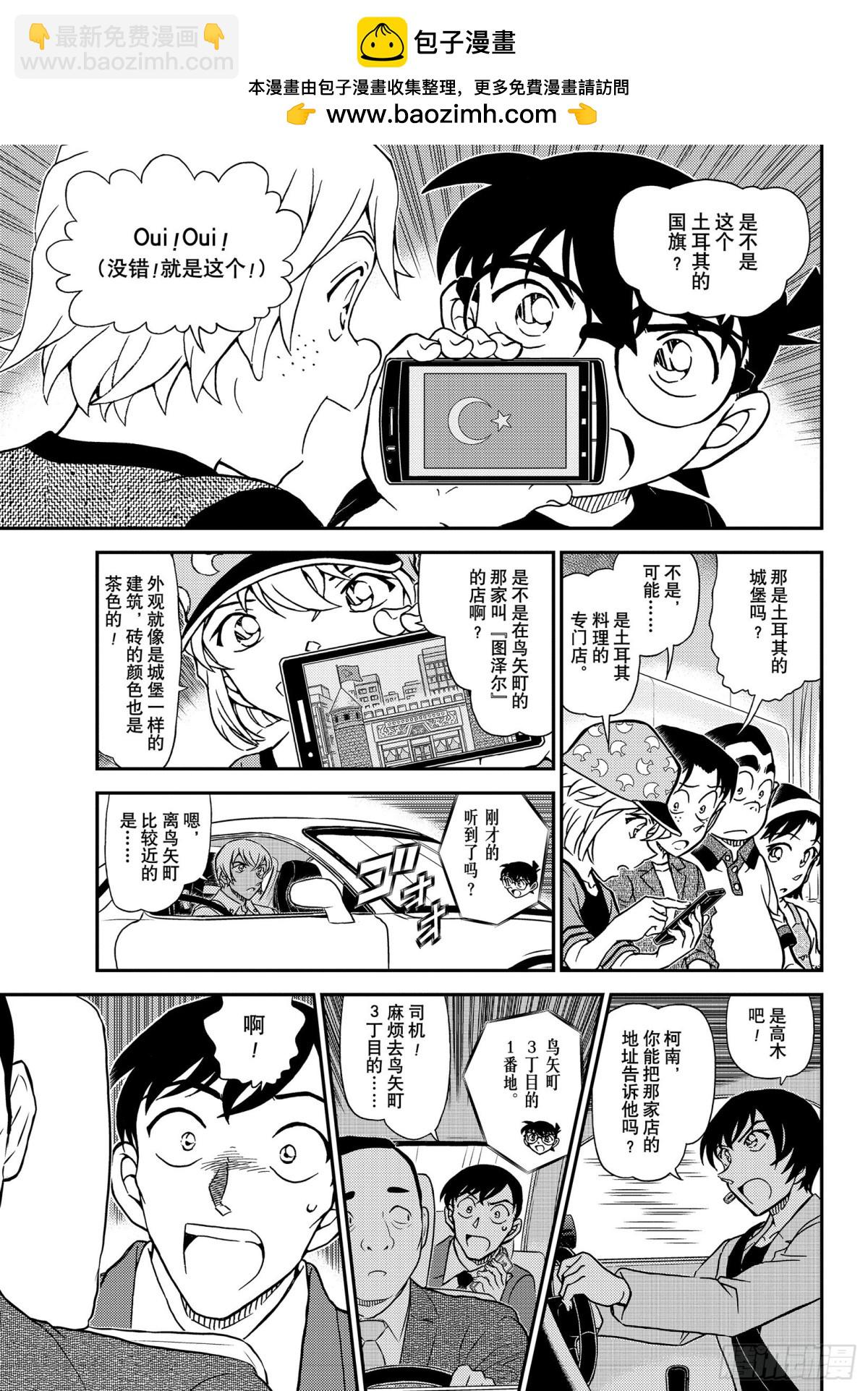 🍟名侦探柯南 FILE.1081 继承遗志的 第9页