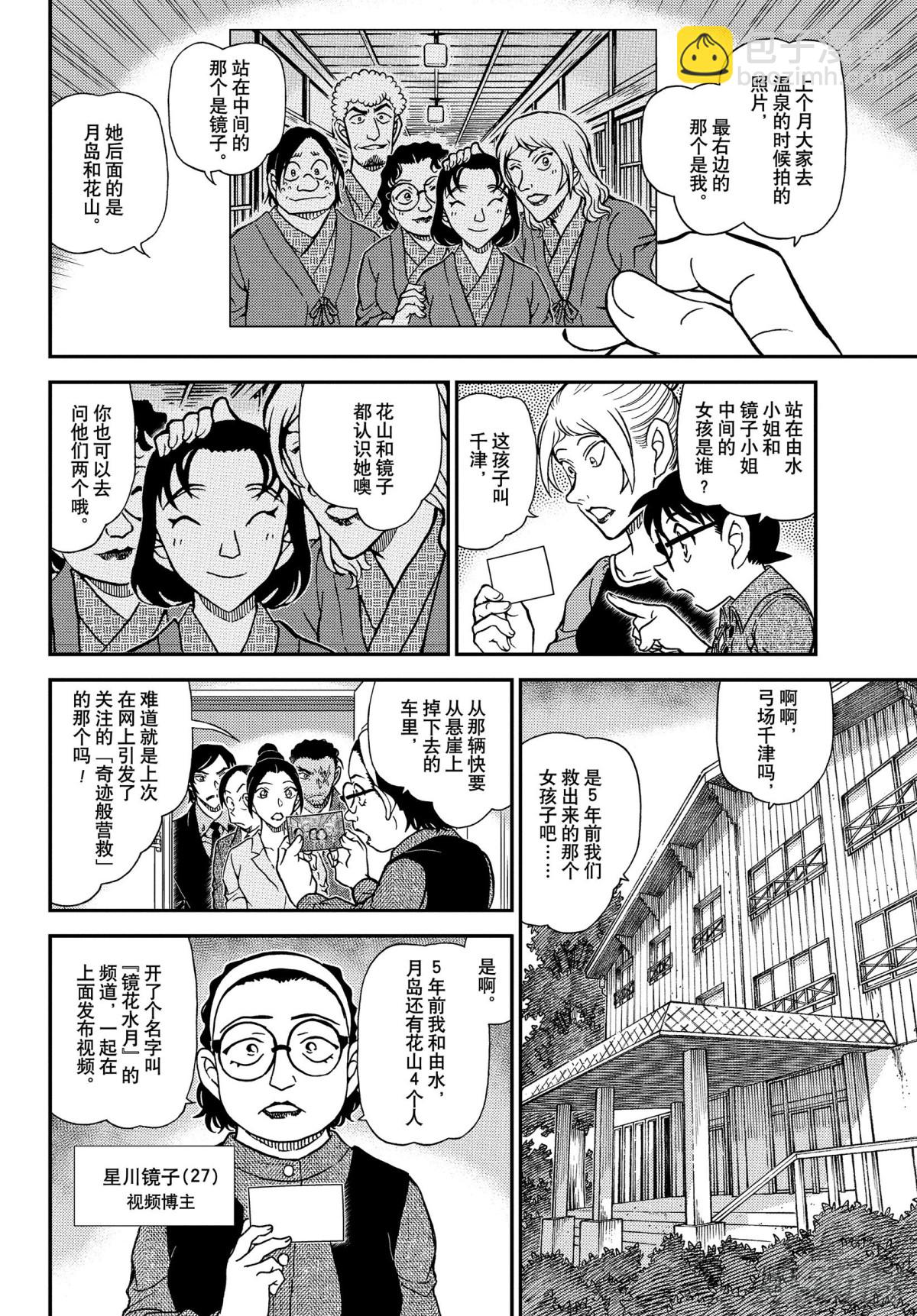 🍟名侦探柯南 FILE.1083 边境线上的 第10页