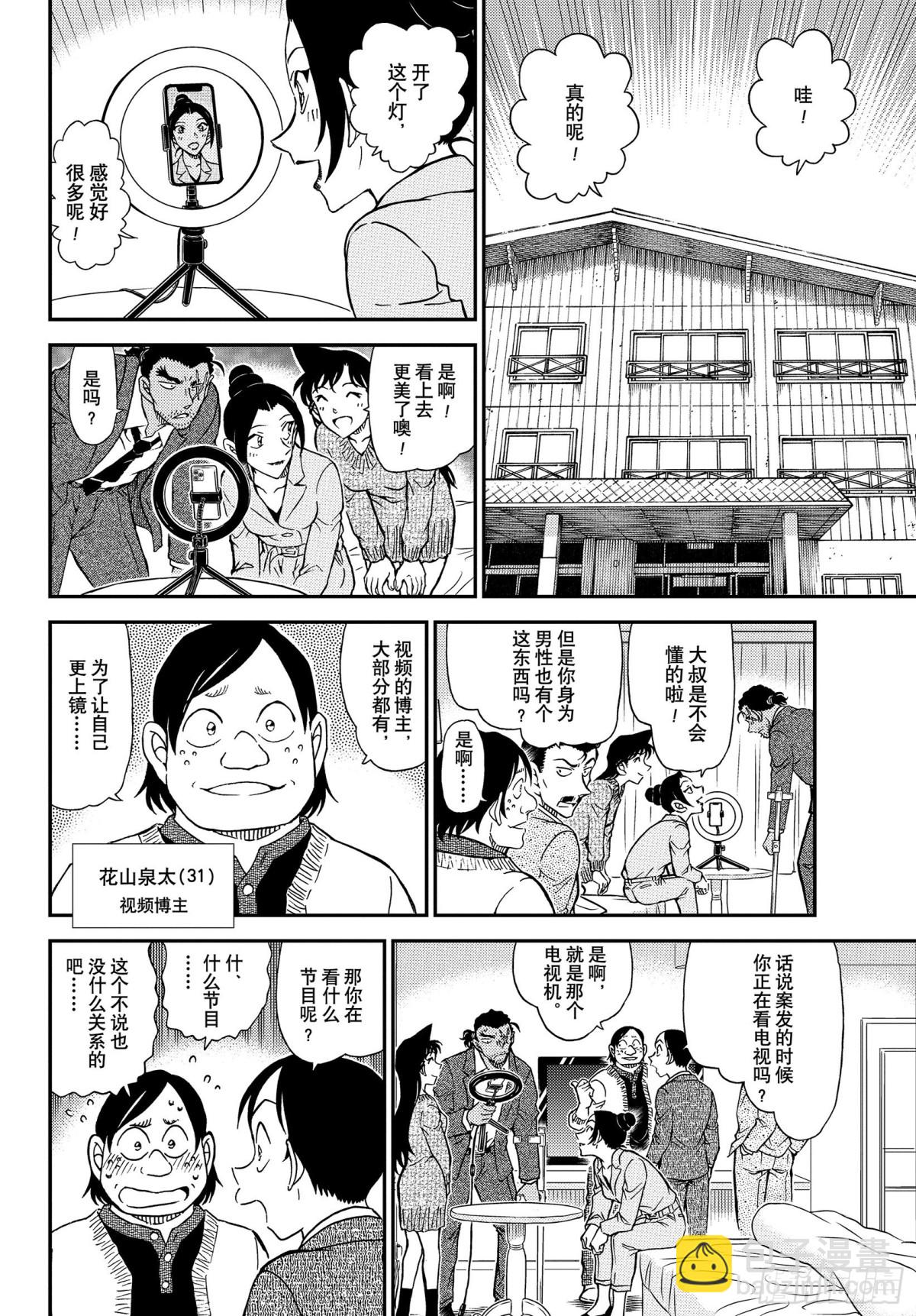 🍟名侦探柯南 FILE.1083 边境线上的 第12页