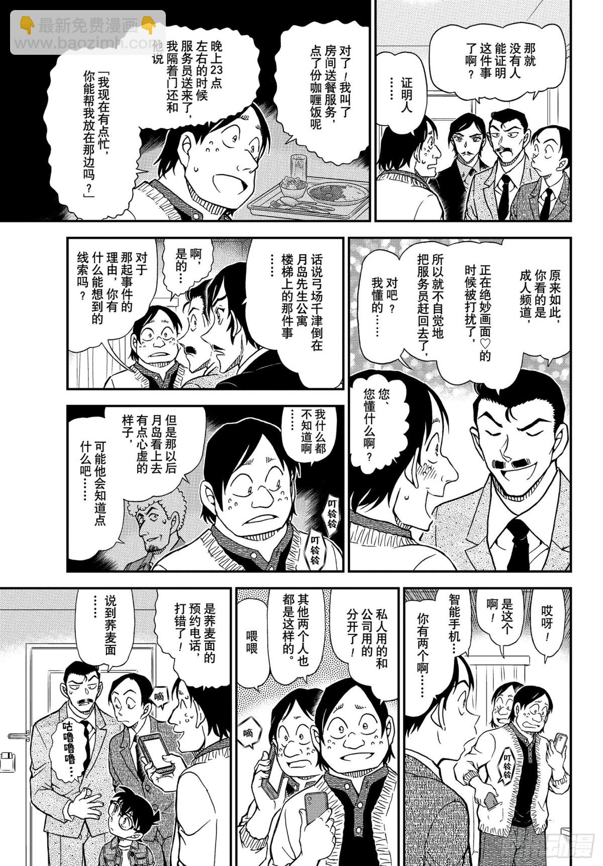 🍟名侦探柯南 FILE.1083 边境线上的 第13页