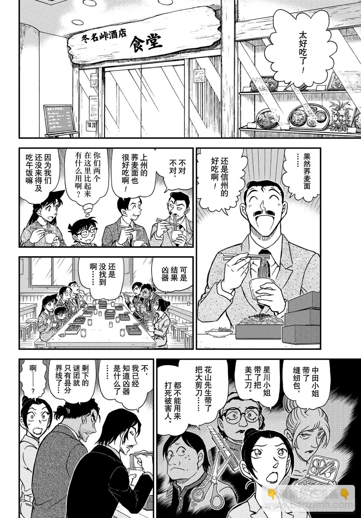 🍟名侦探柯南 FILE.1083 边境线上的 第14页