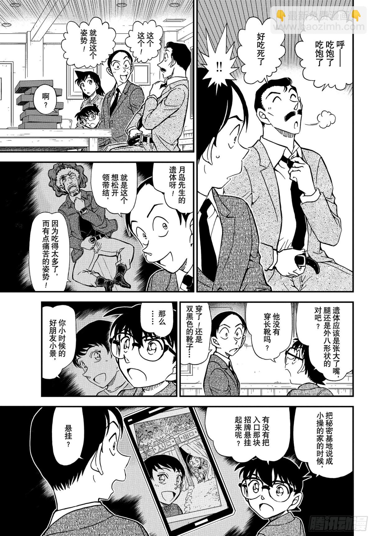 🍟名侦探柯南 FILE.1083 边境线上的 第15页