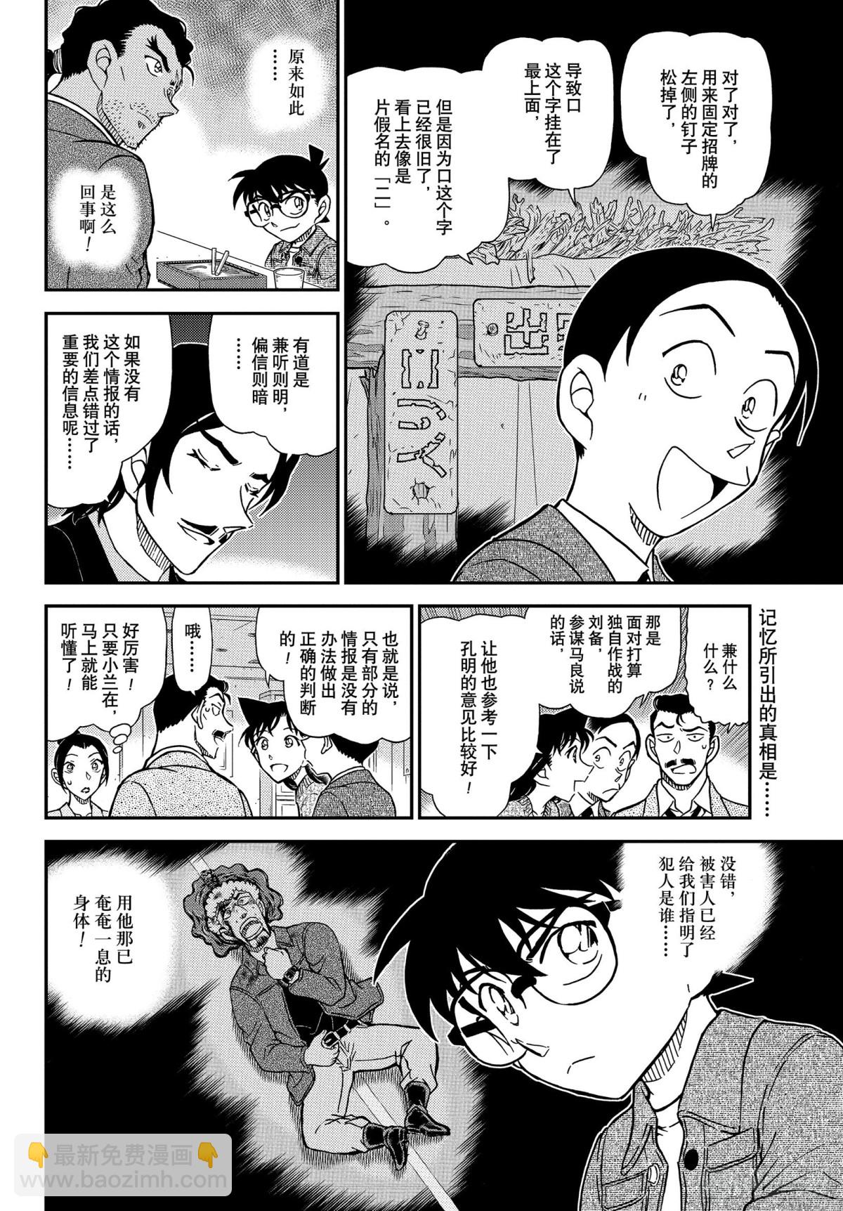 🍟名侦探柯南 FILE.1083 边境线上的 第16页