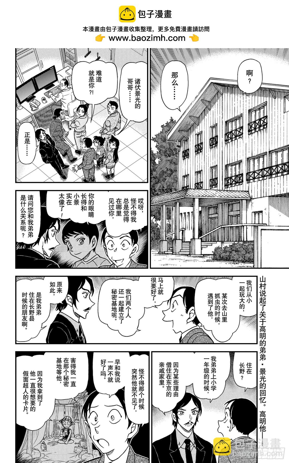 🍟名侦探柯南 FILE.1083 边境线上的 第2页