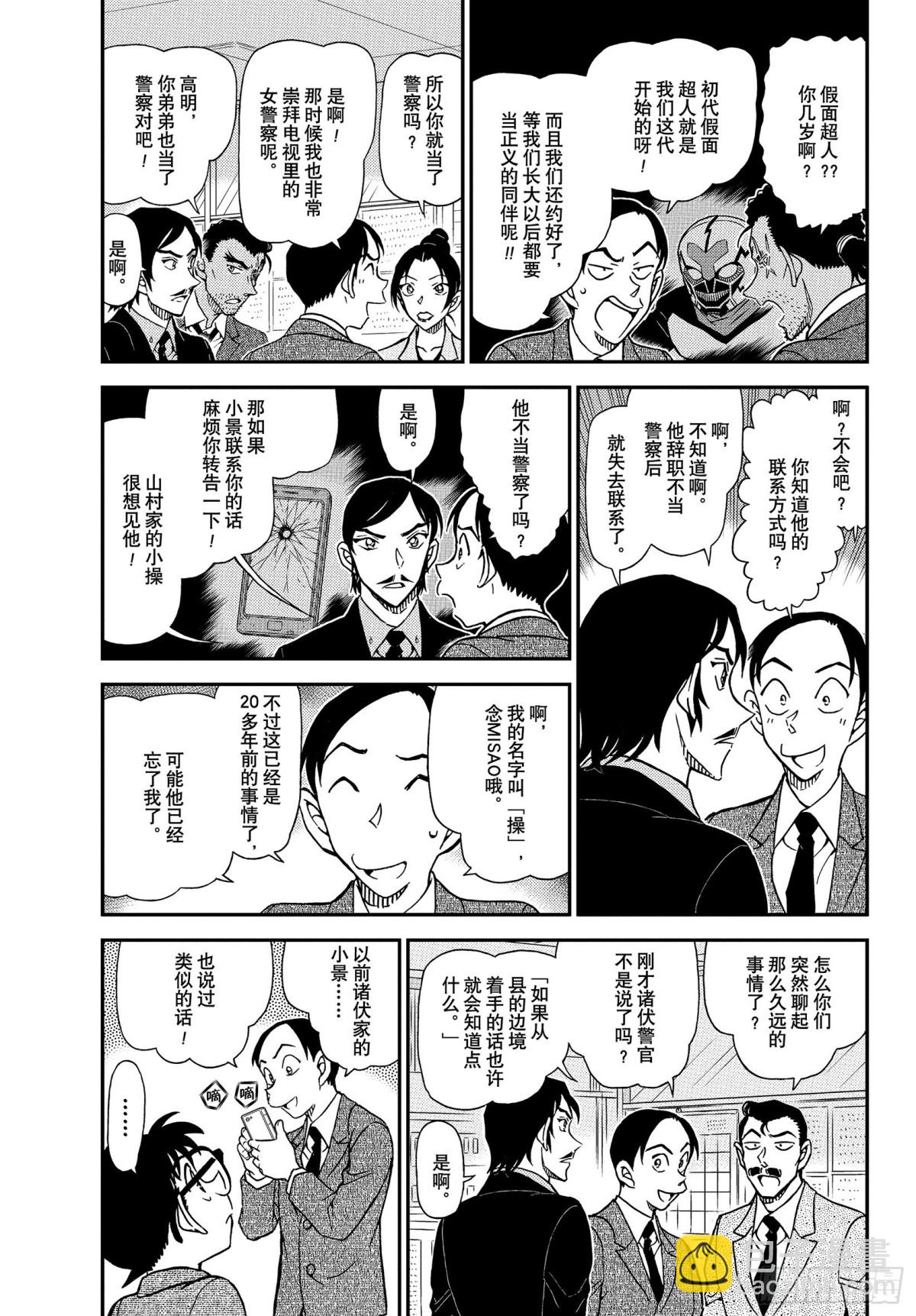 🍟名侦探柯南 FILE.1083 边境线上的 第3页