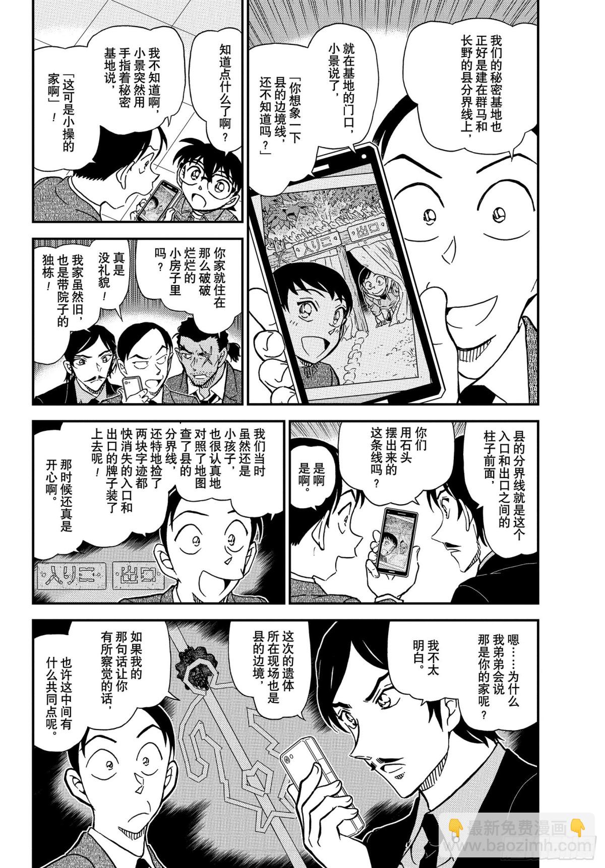 🍟名侦探柯南 FILE.1083 边境线上的 第4页