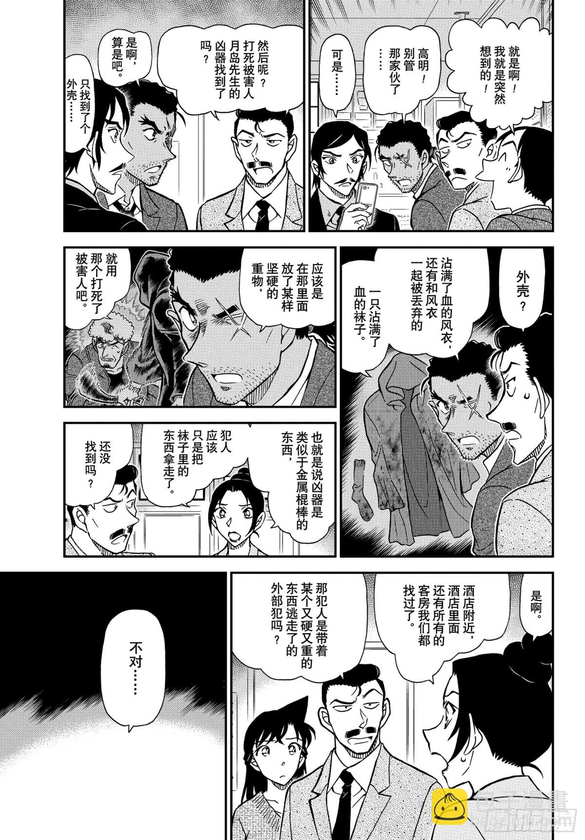 🍟名侦探柯南 FILE.1083 边境线上的 第5页